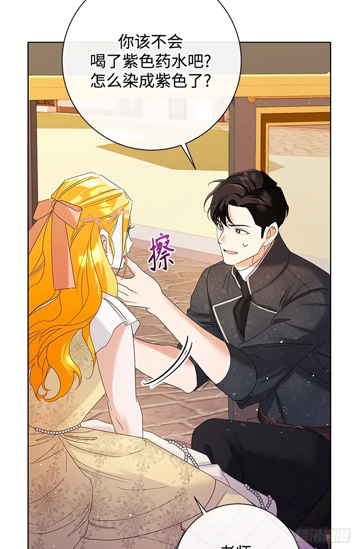《贵族千金减肥记》第35话 第15页