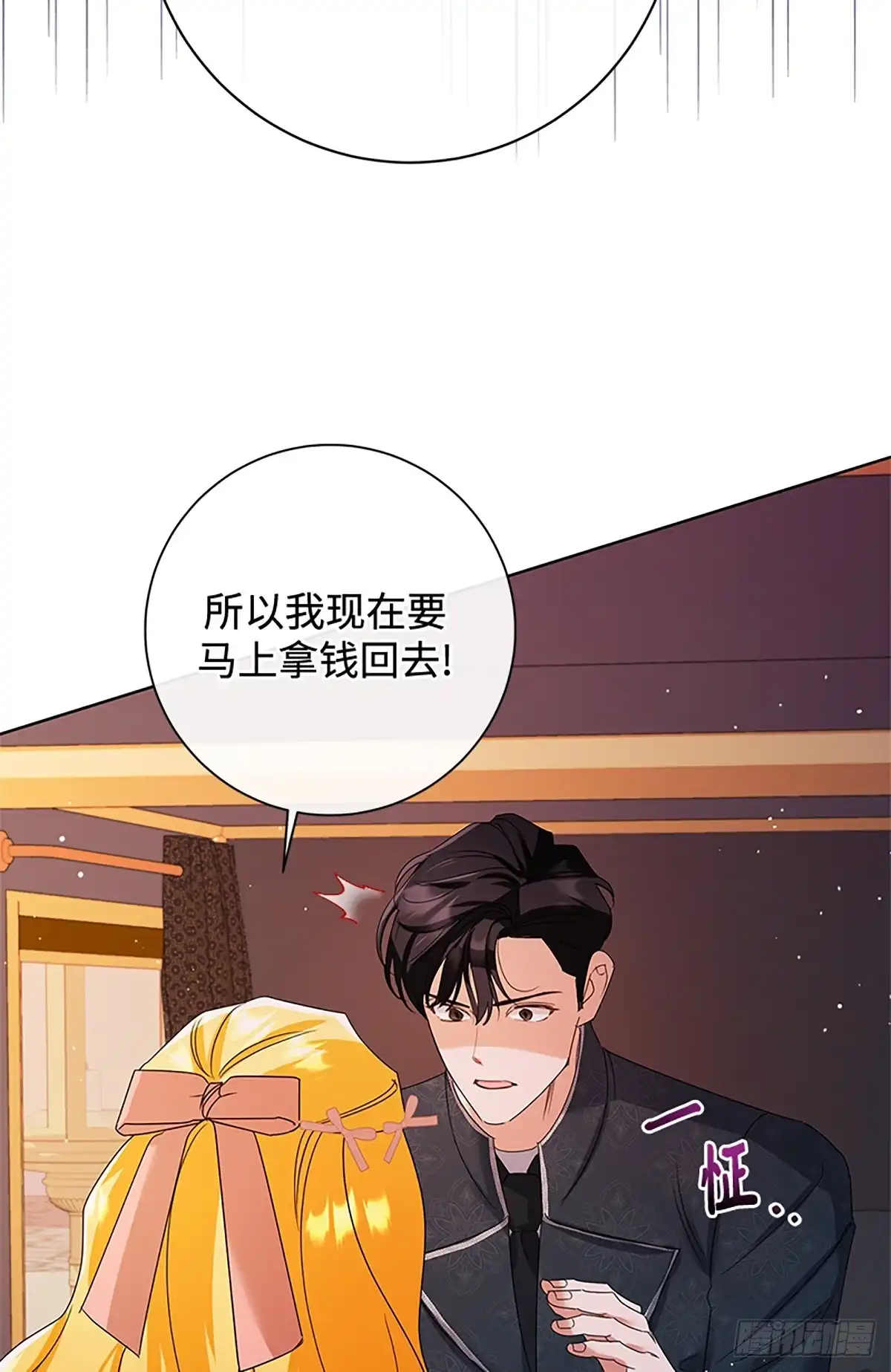 《贵族千金减肥记》第35话 第12页
