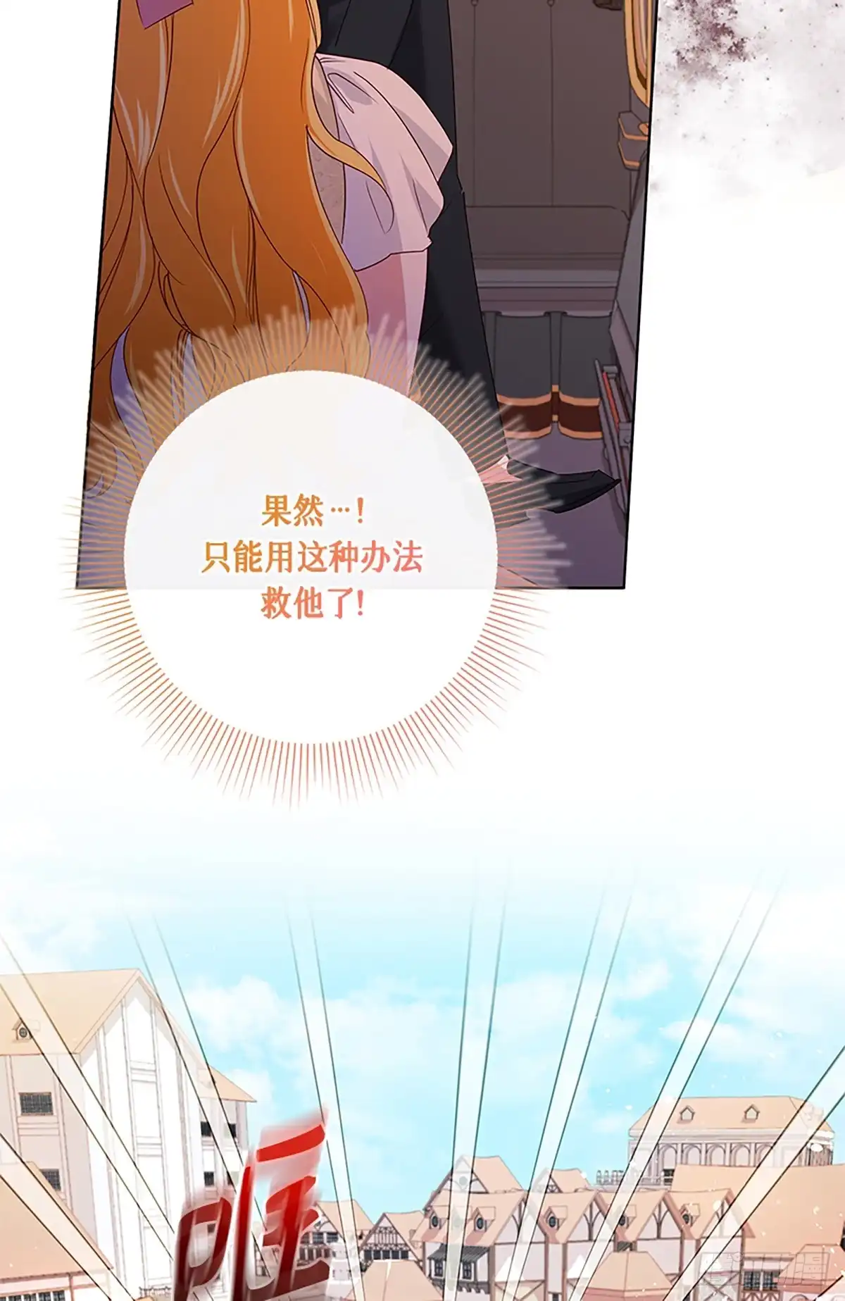 《贵族千金减肥记》第35话 第23页