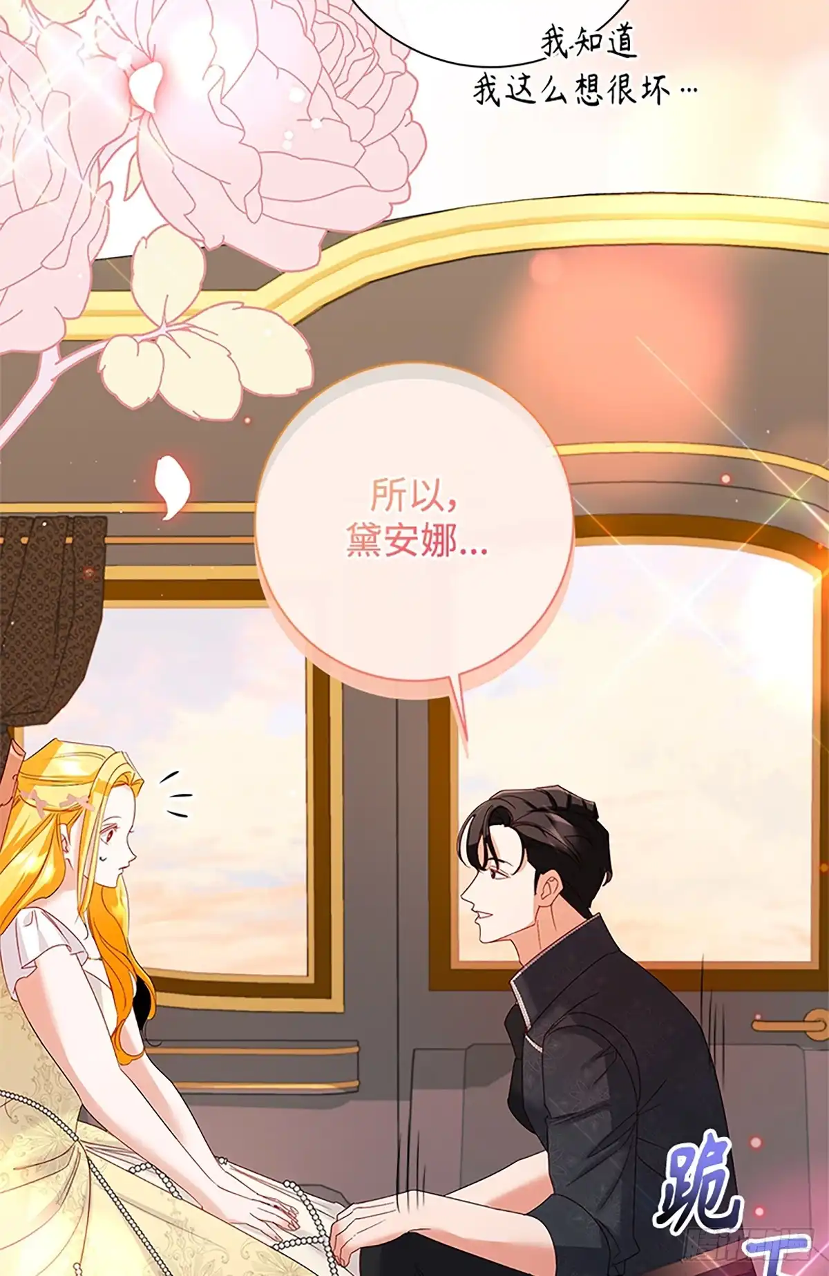 《贵族千金减肥记》第35话 第74页