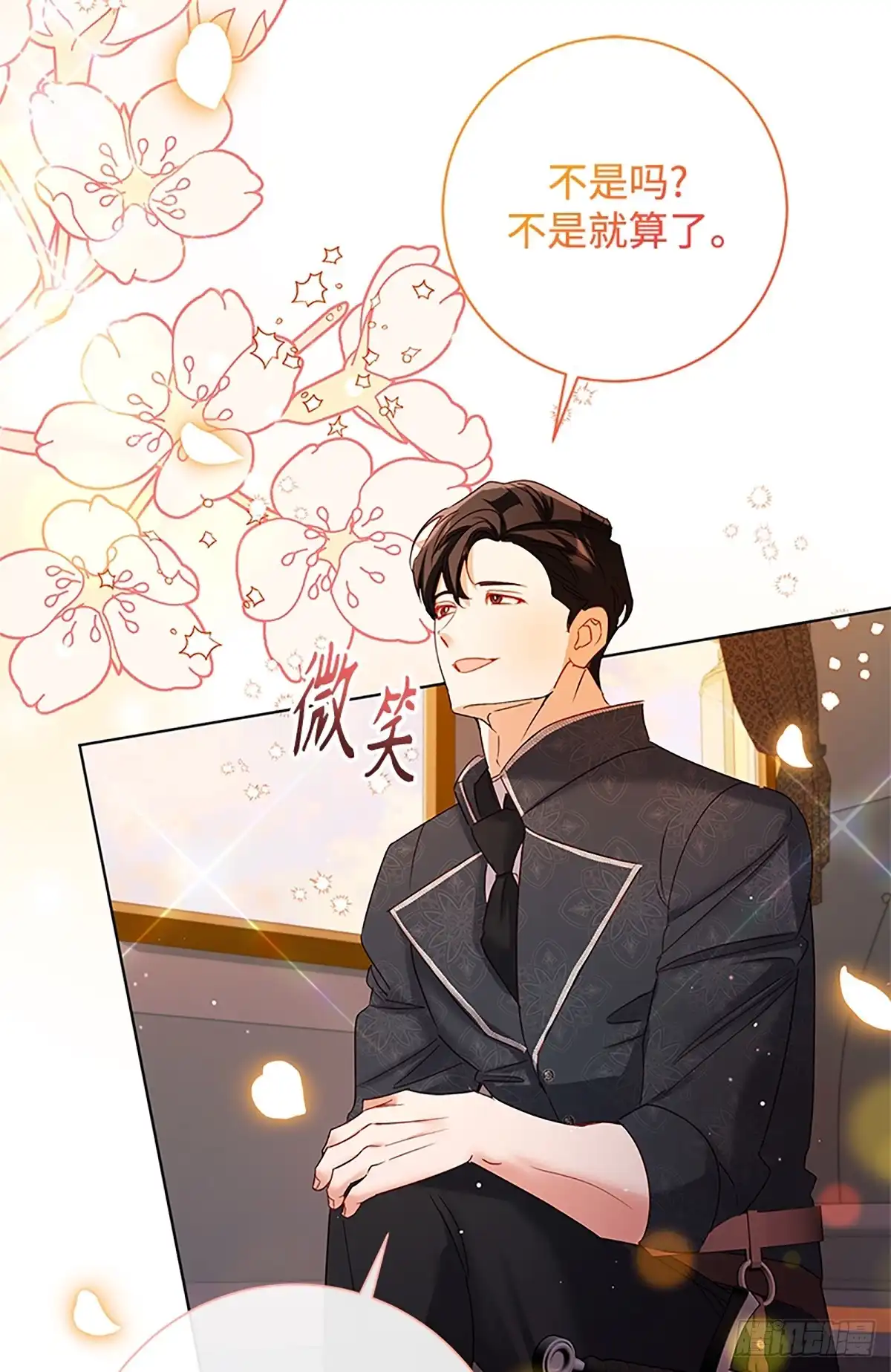 《贵族千金减肥记》第35话 第83页
