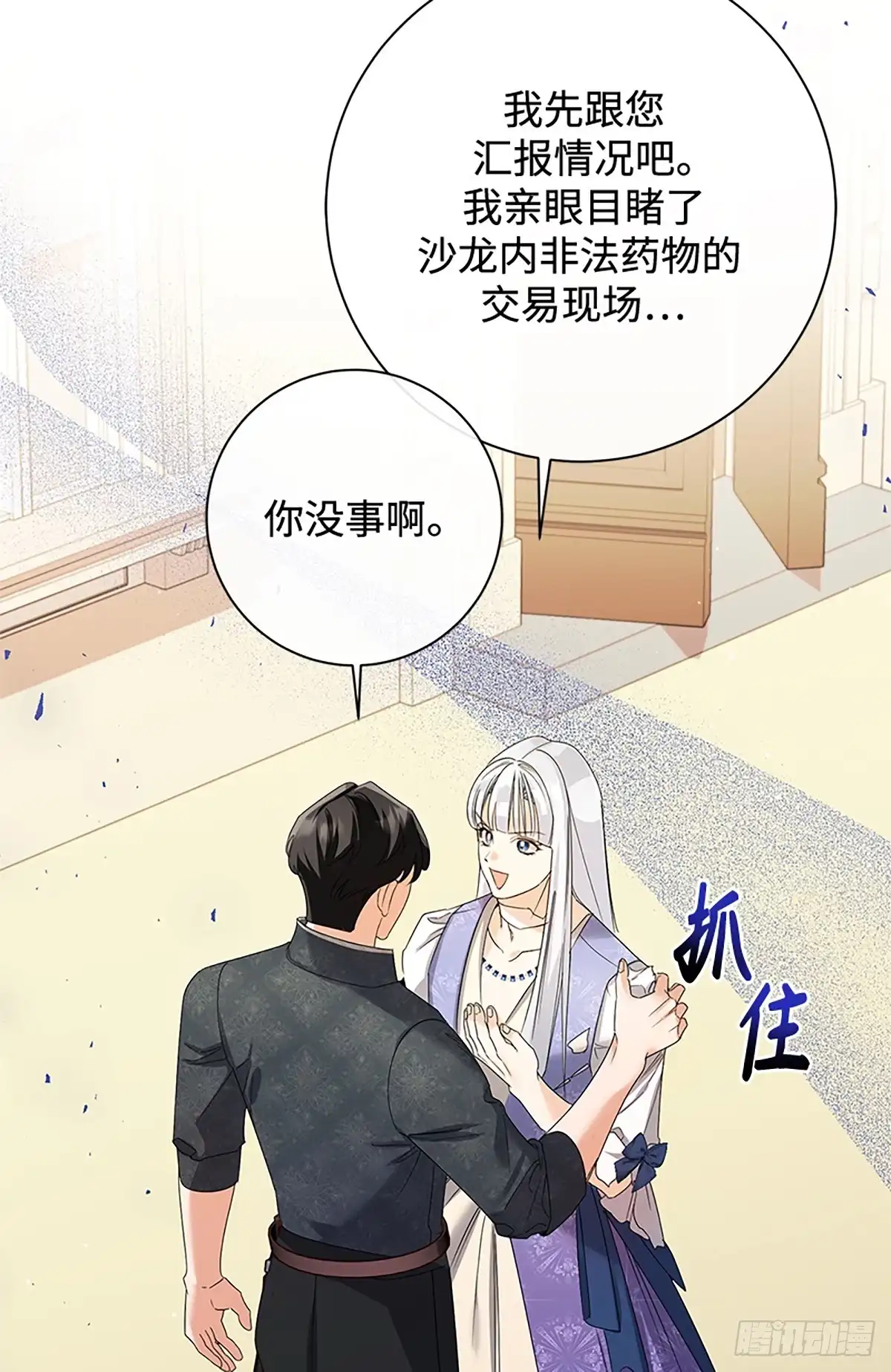 《贵族千金减肥记》第35话 第41页