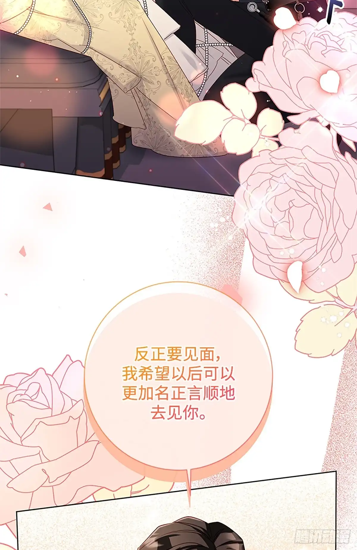 《贵族千金减肥记》第35话 第75页