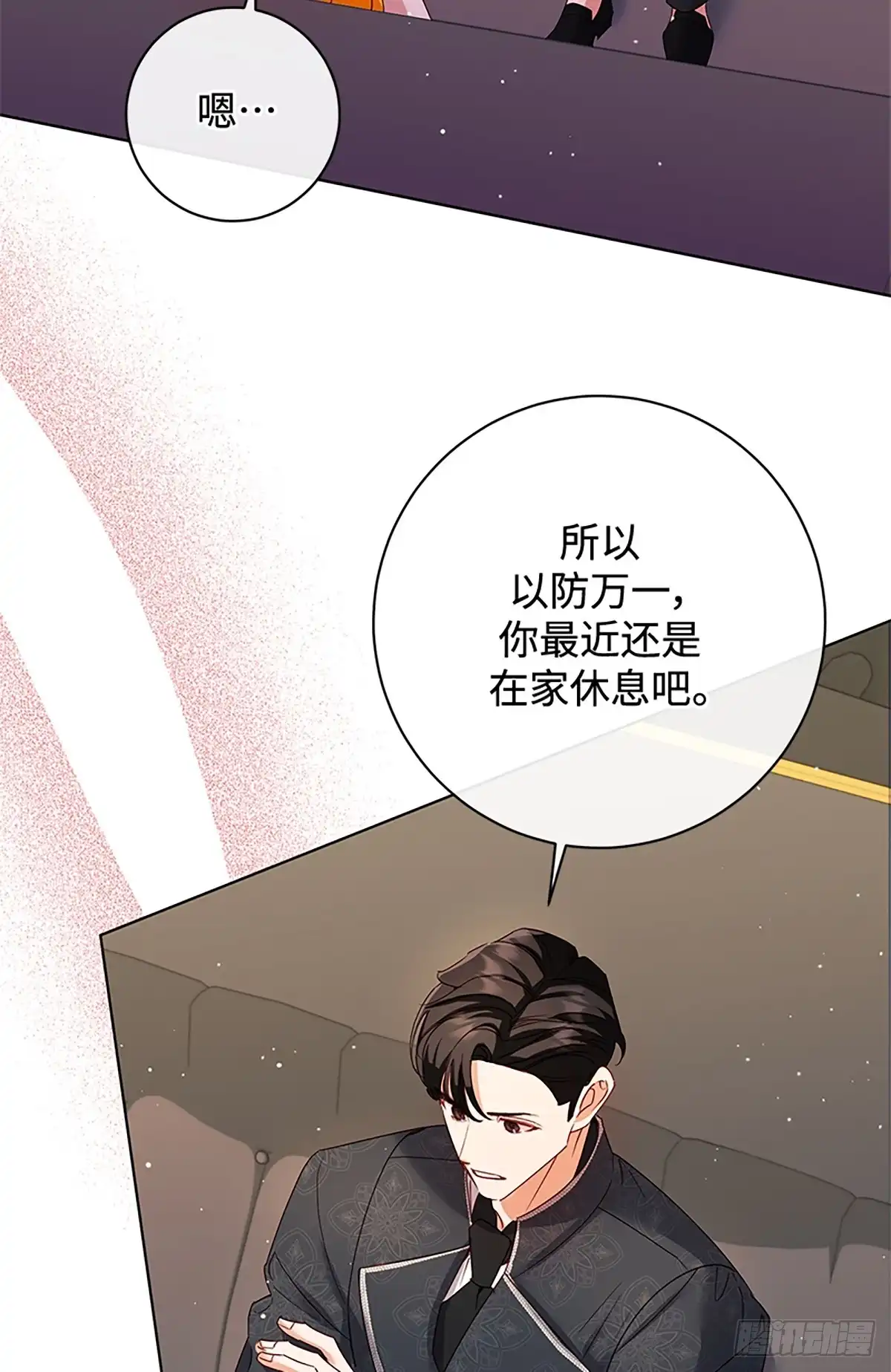 《贵族千金减肥记》第35话 第65页