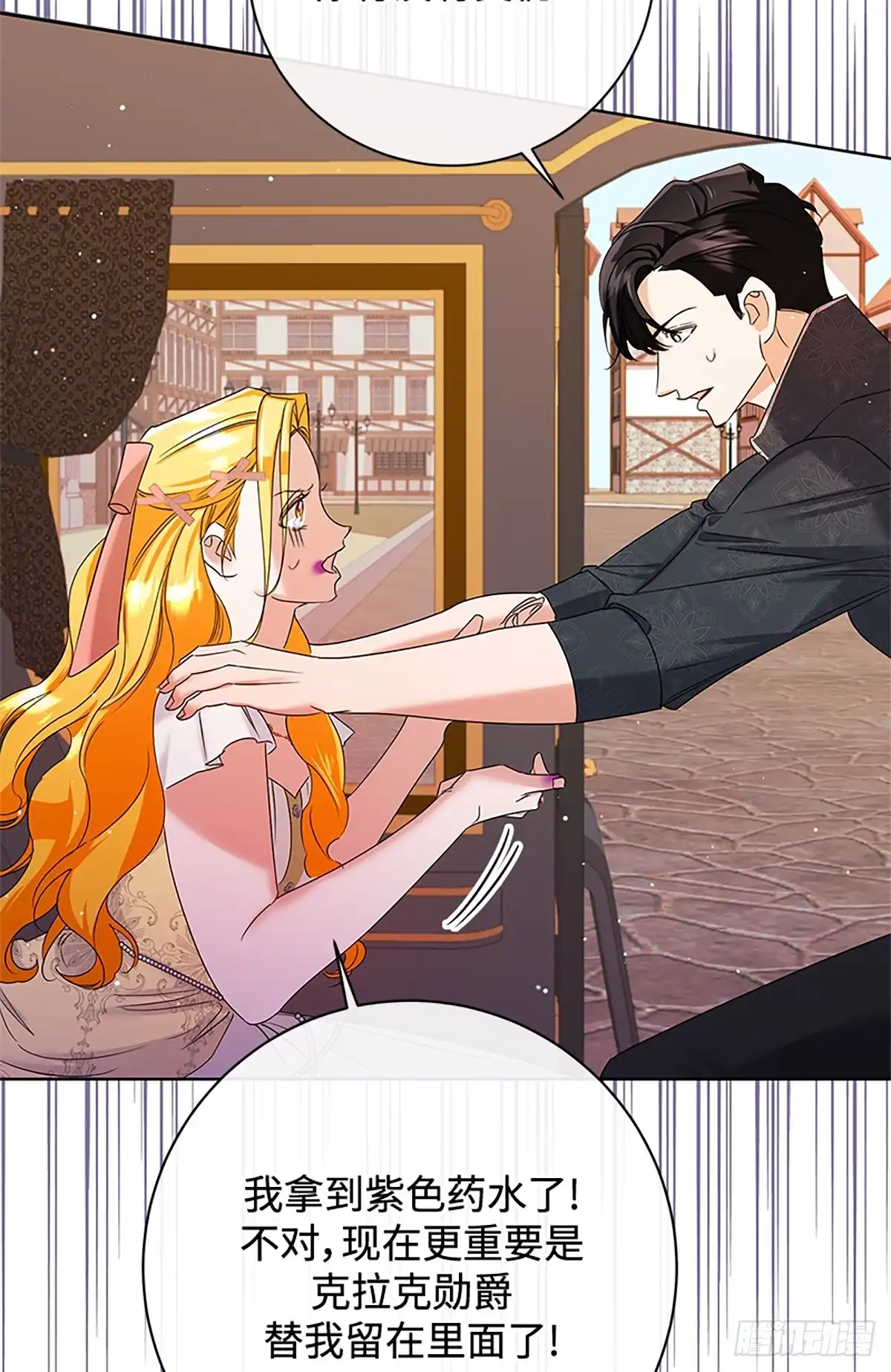 《贵族千金减肥记》第35话 第11页