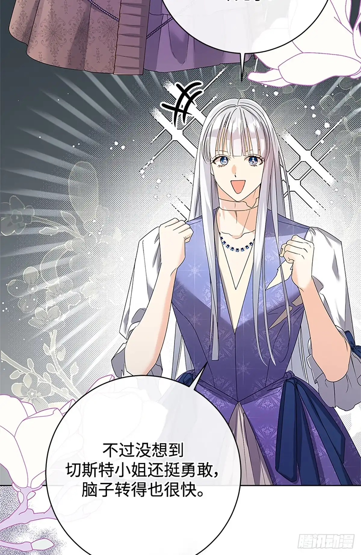 《贵族千金减肥记》第35话 第47页