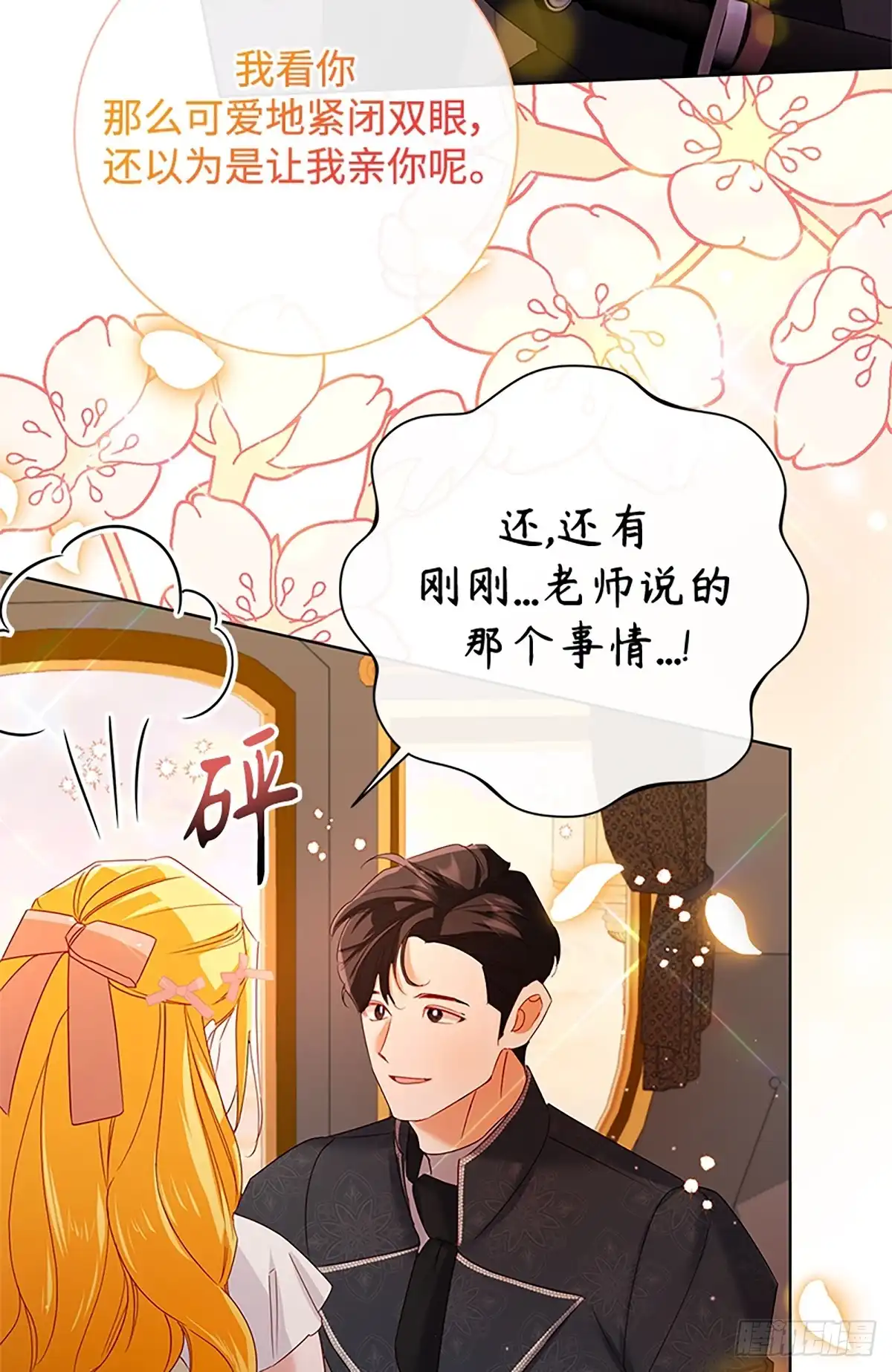 《贵族千金减肥记》第35话 第84页