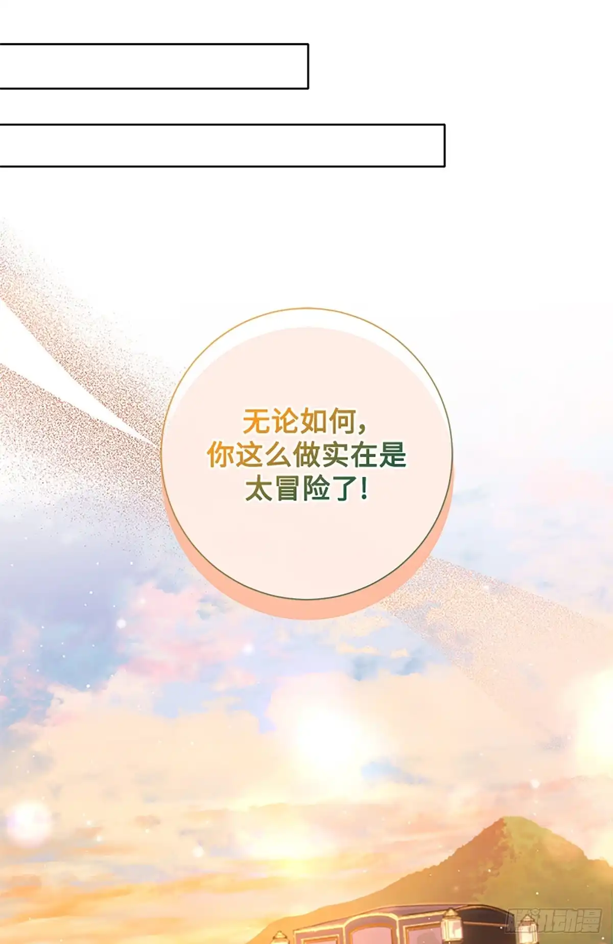 《贵族千金减肥记》第35话 第54页