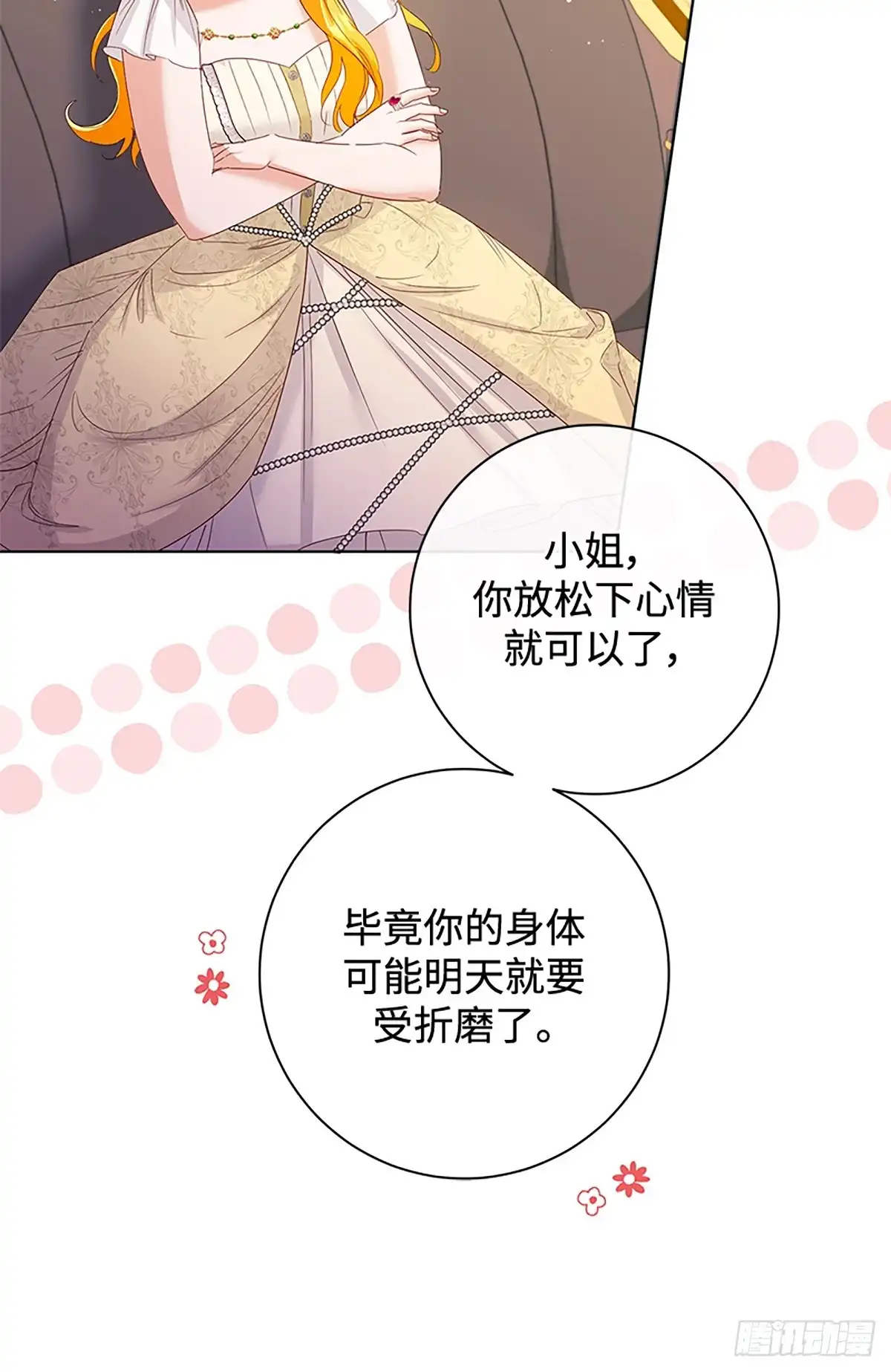 《贵族千金减肥记》第35话 第69页