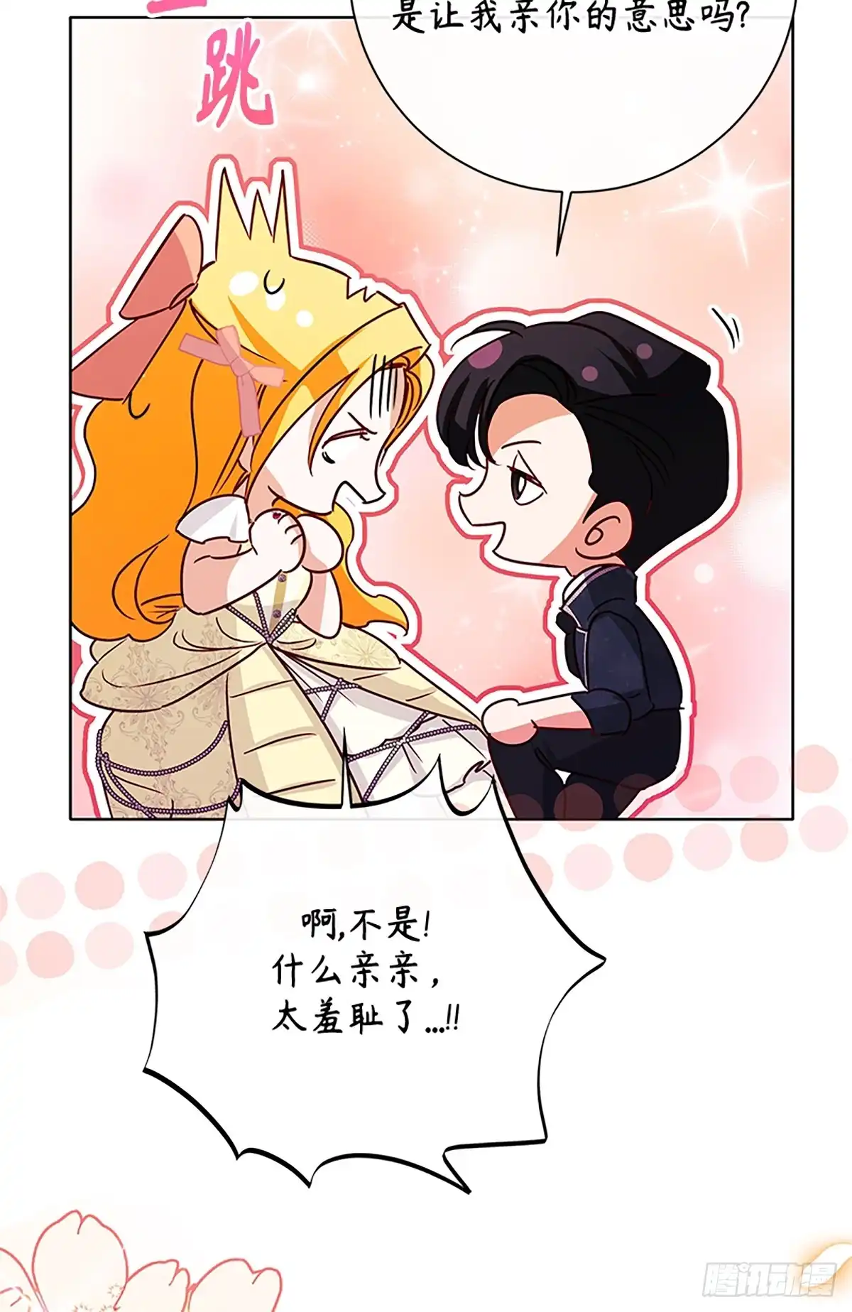 《贵族千金减肥记》第35话 第82页