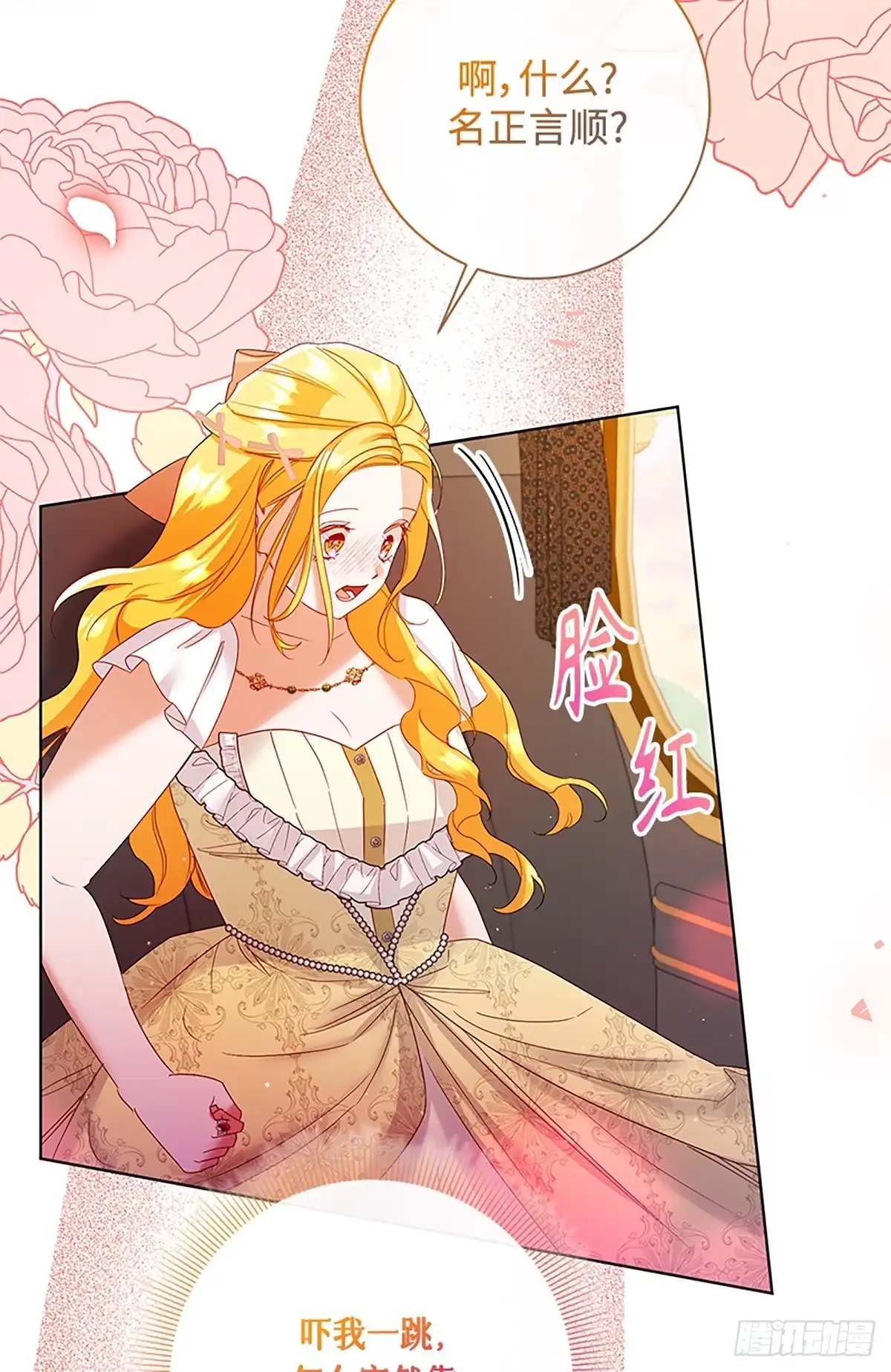 《贵族千金减肥记》第35话 第77页
