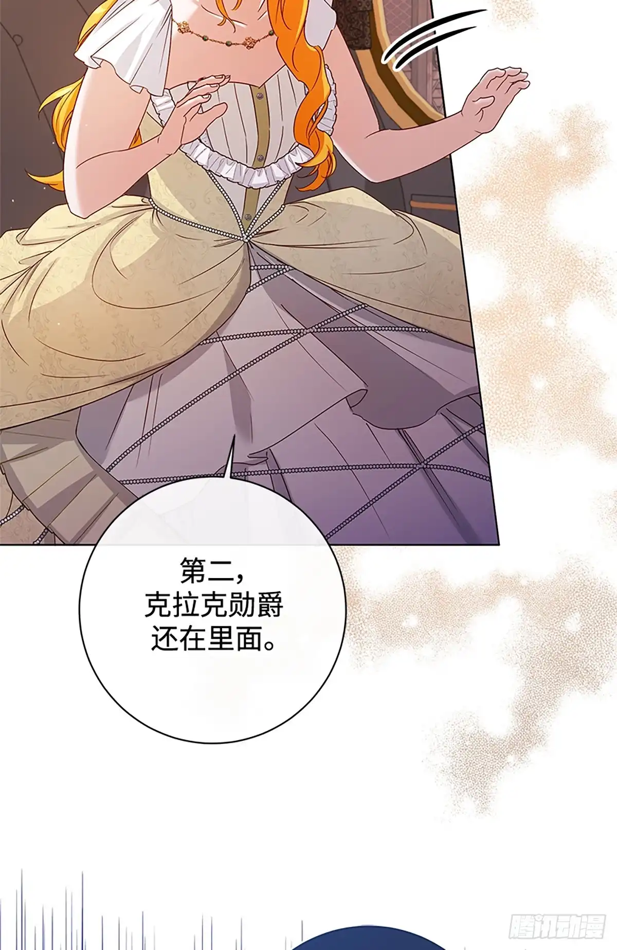 《贵族千金减肥记》第35话 第17页