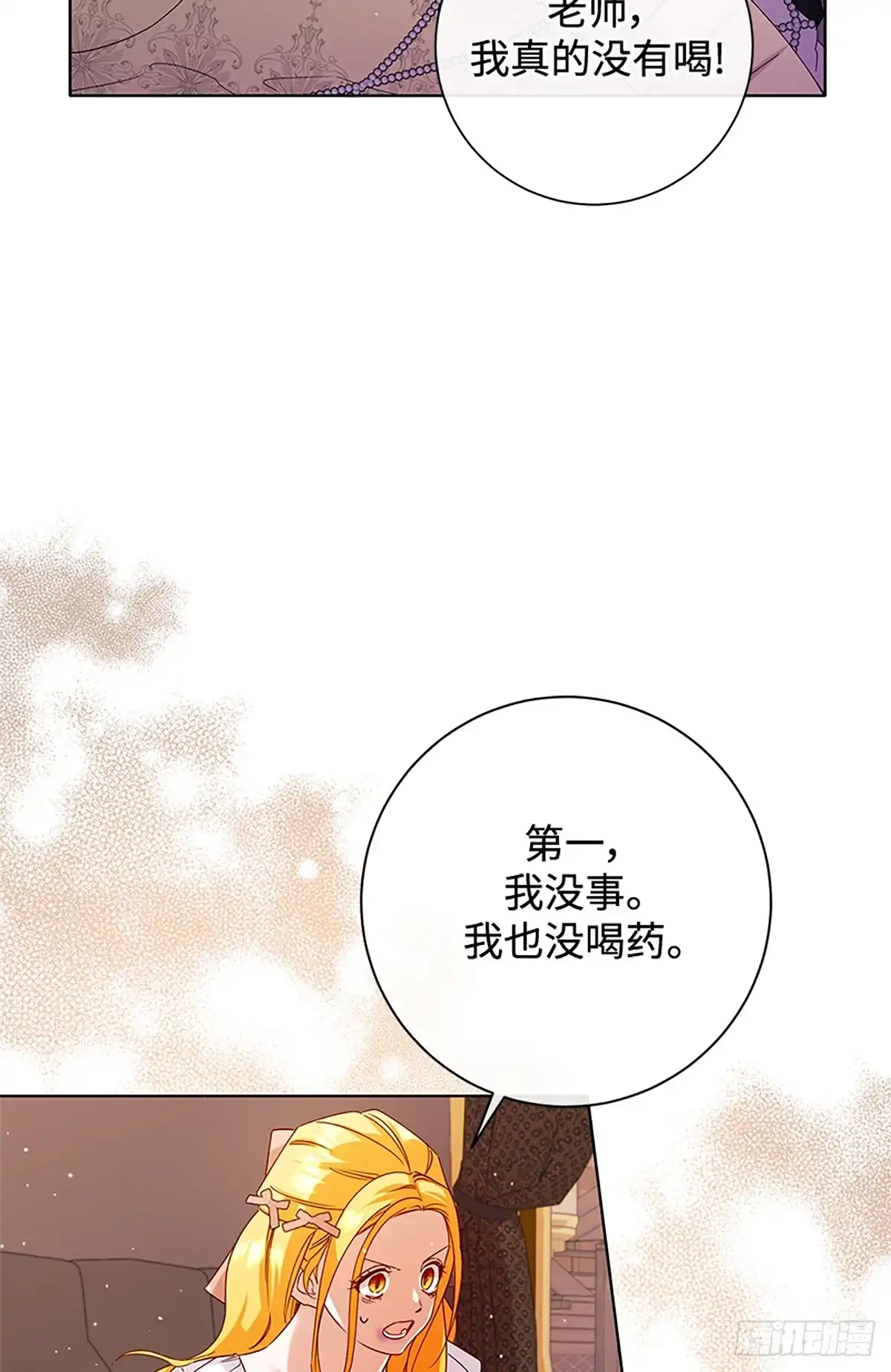 《贵族千金减肥记》第35话 第16页