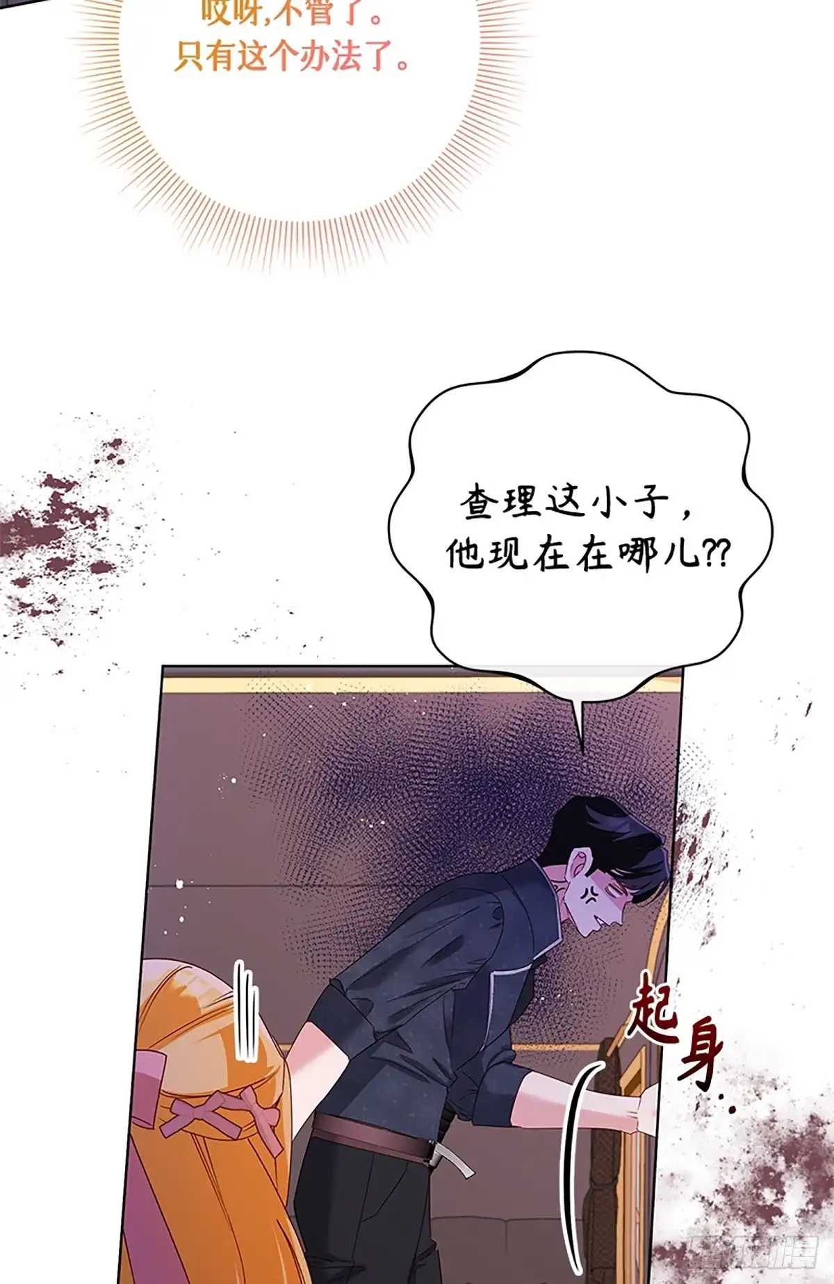 《贵族千金减肥记》第35话 第22页