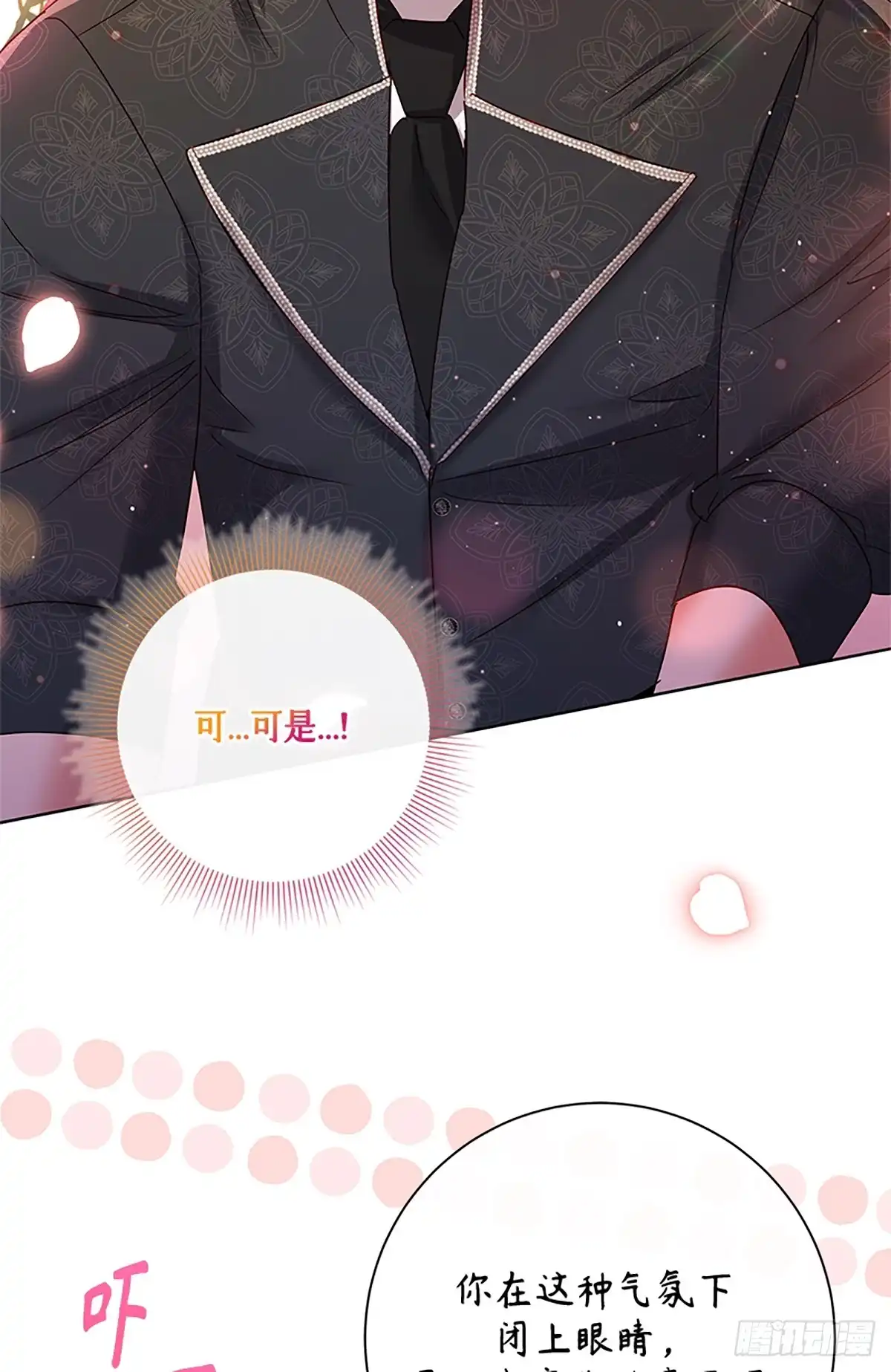 《贵族千金减肥记》第35话 第81页