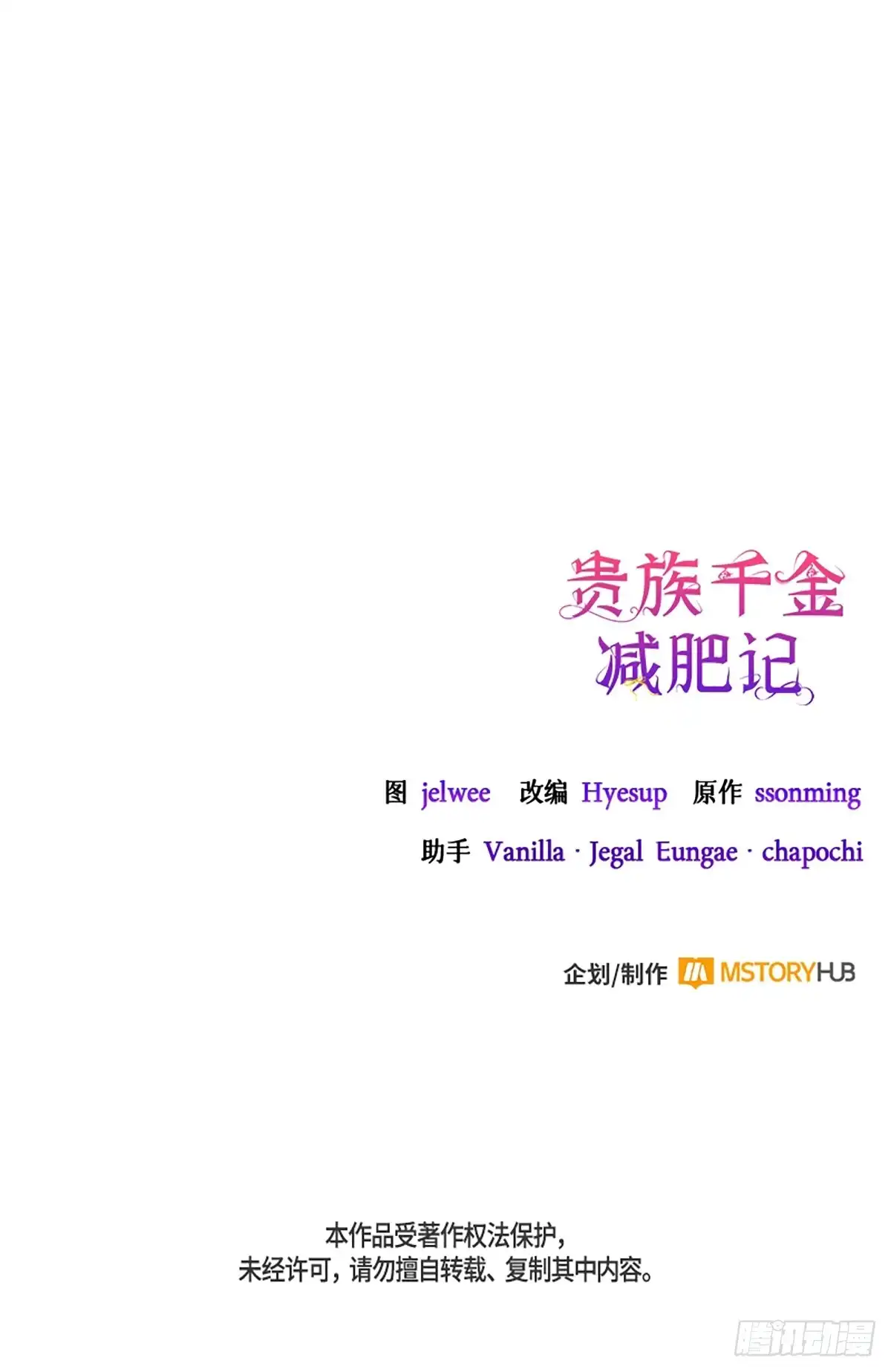 《贵族千金减肥记》第35话 第89页