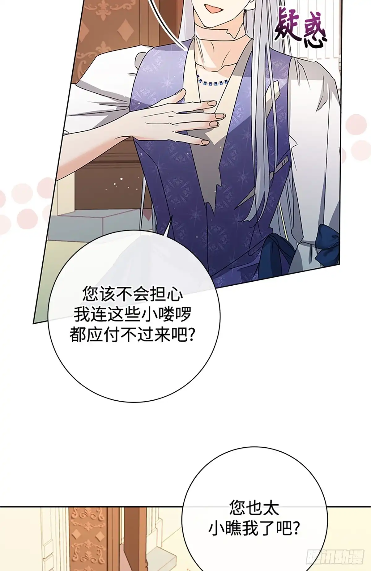 《贵族千金减肥记》第35话 第44页