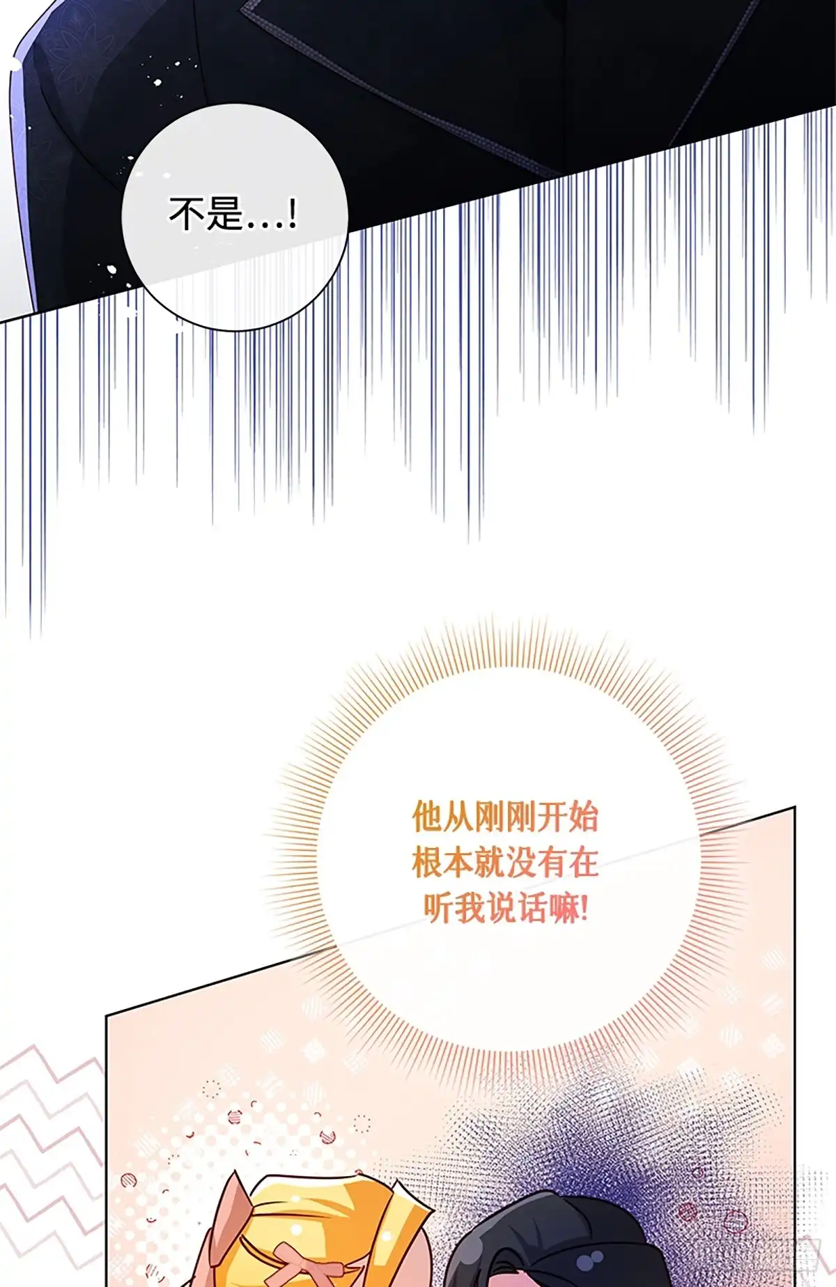 《贵族千金减肥记》第35话 第19页