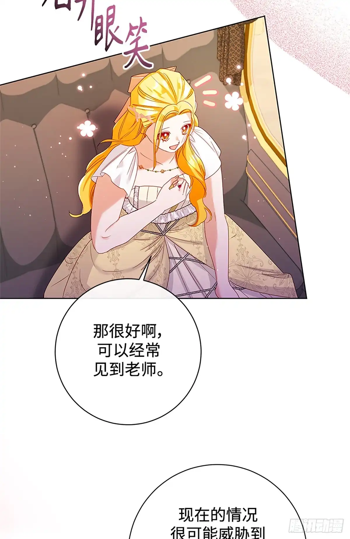 《贵族千金减肥记》第35话 第72页