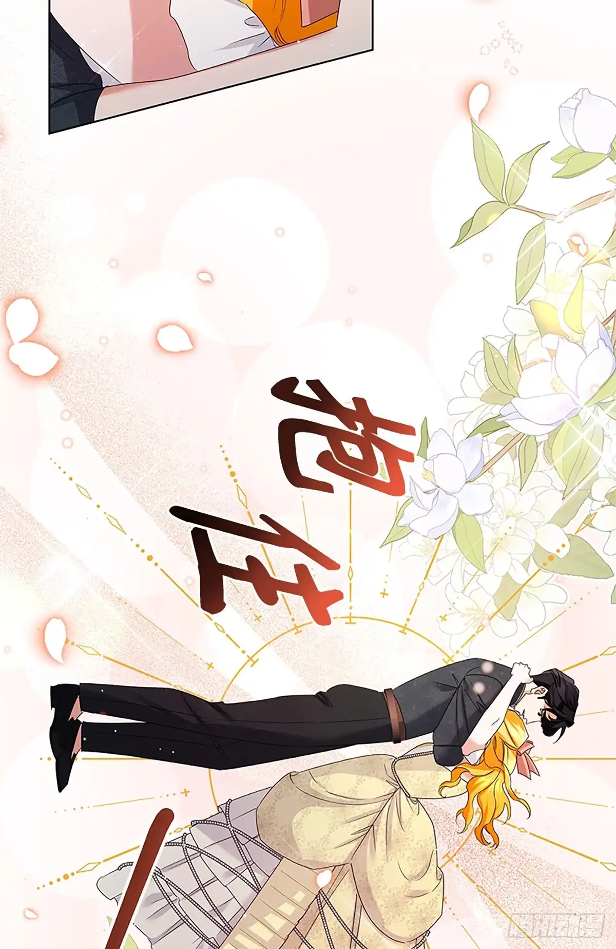《贵族千金减肥记》第35话 第7页