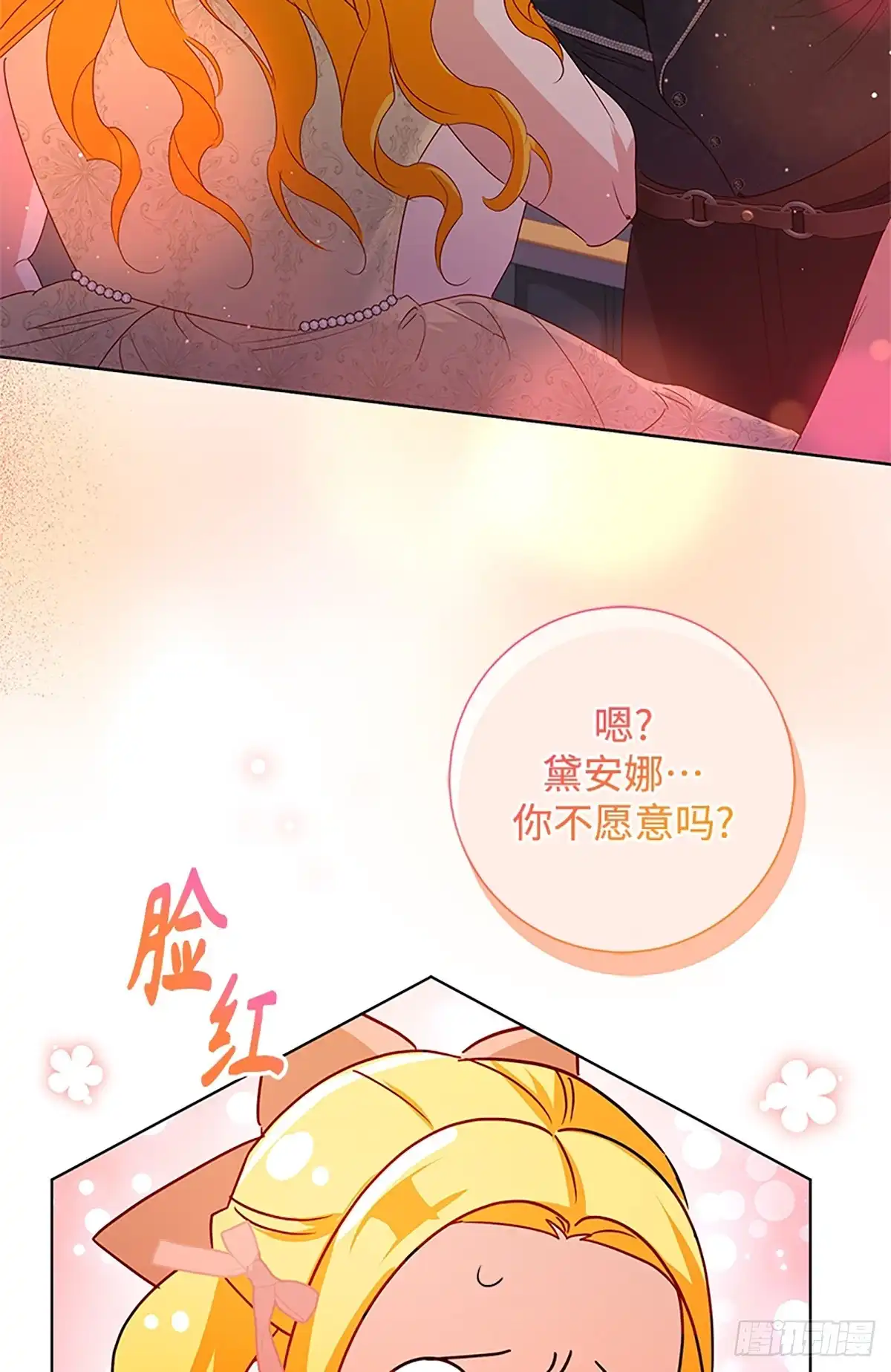 《贵族千金减肥记》第35话 第79页