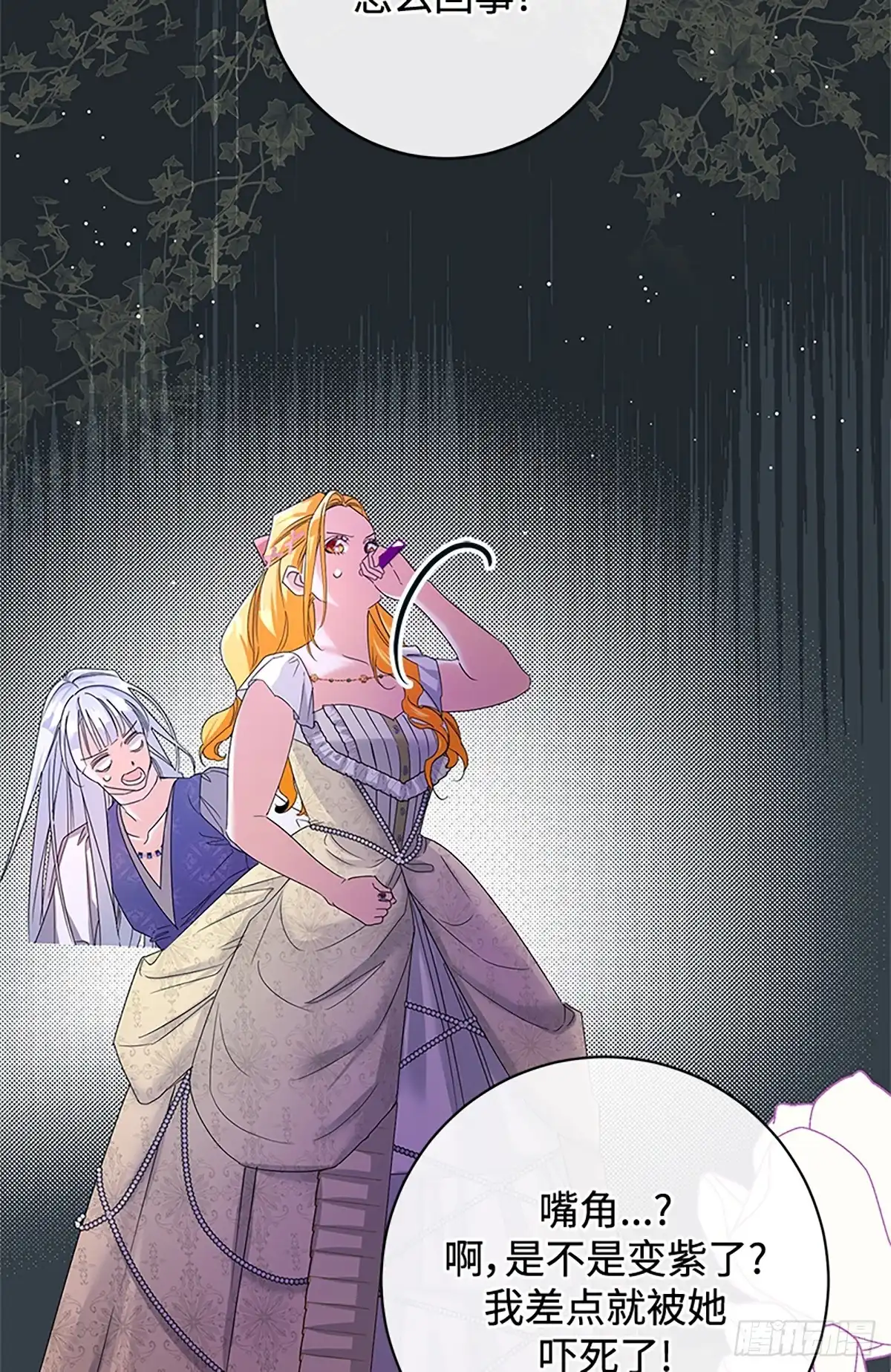 《贵族千金减肥记》第35话 第46页