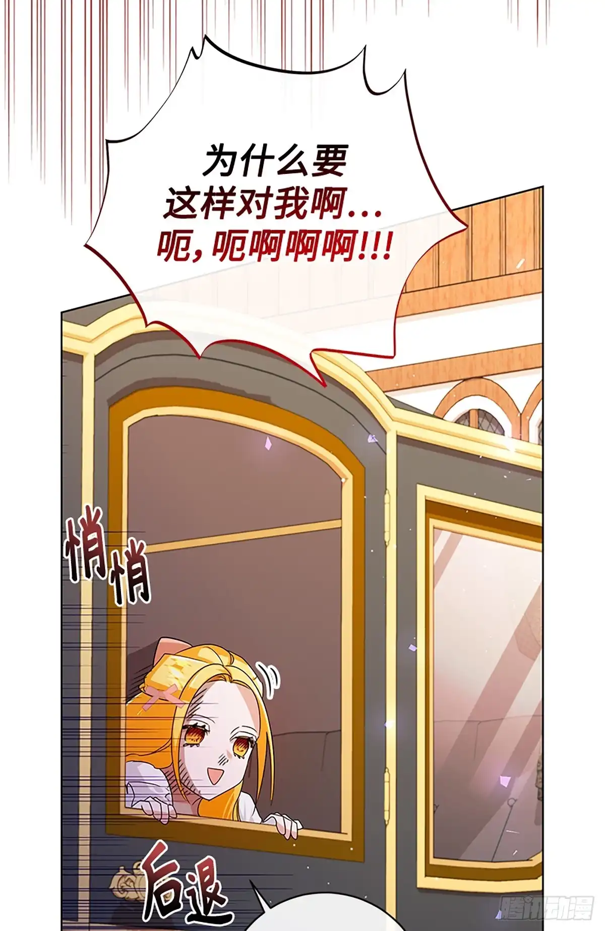 《贵族千金减肥记》第35话 第52页