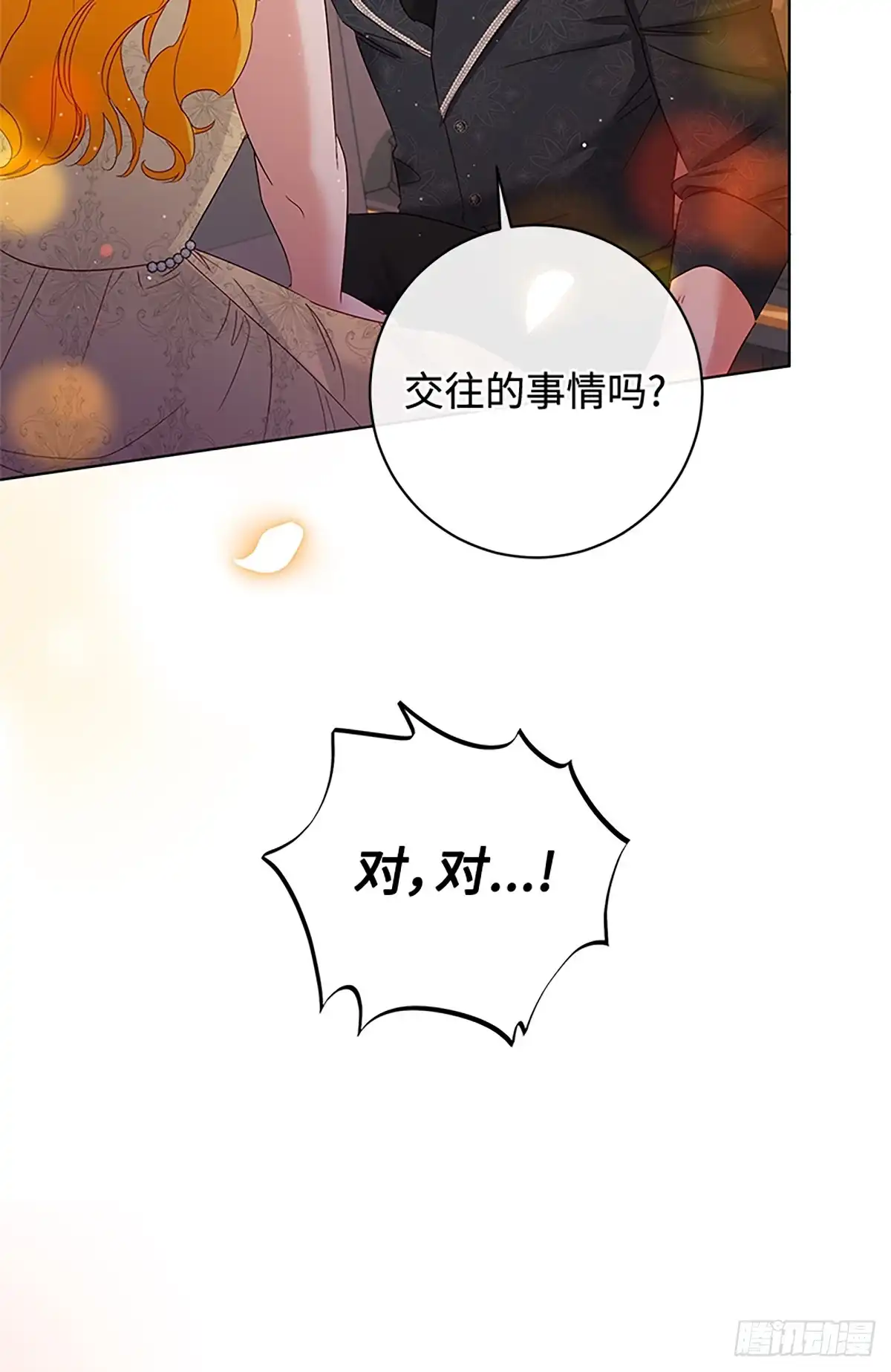 《贵族千金减肥记》第35话 第85页