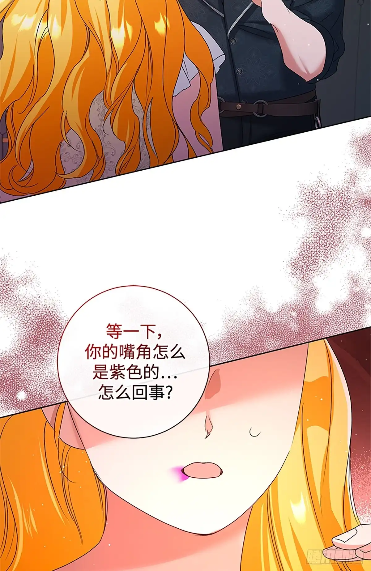 《贵族千金减肥记》第35话 第13页