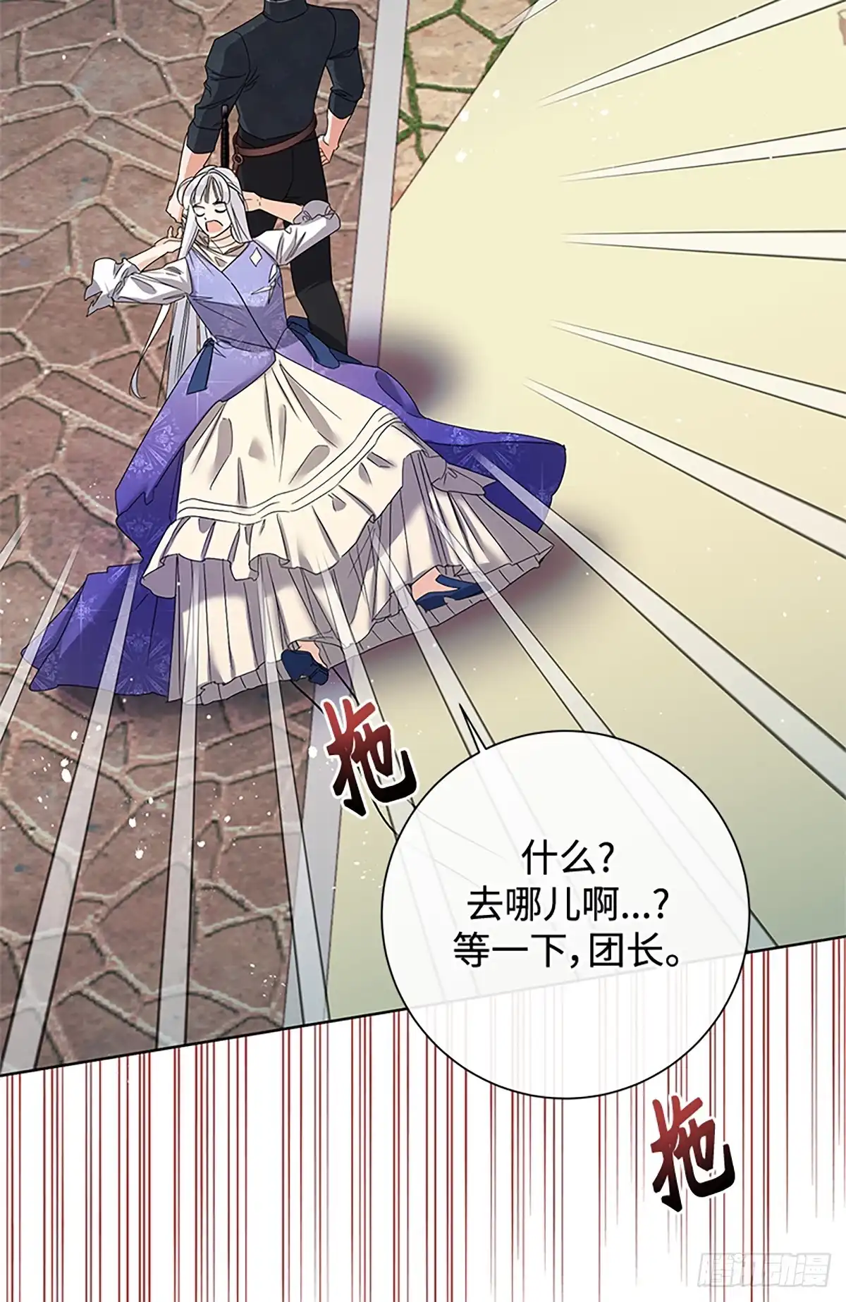 《贵族千金减肥记》第35话 第51页