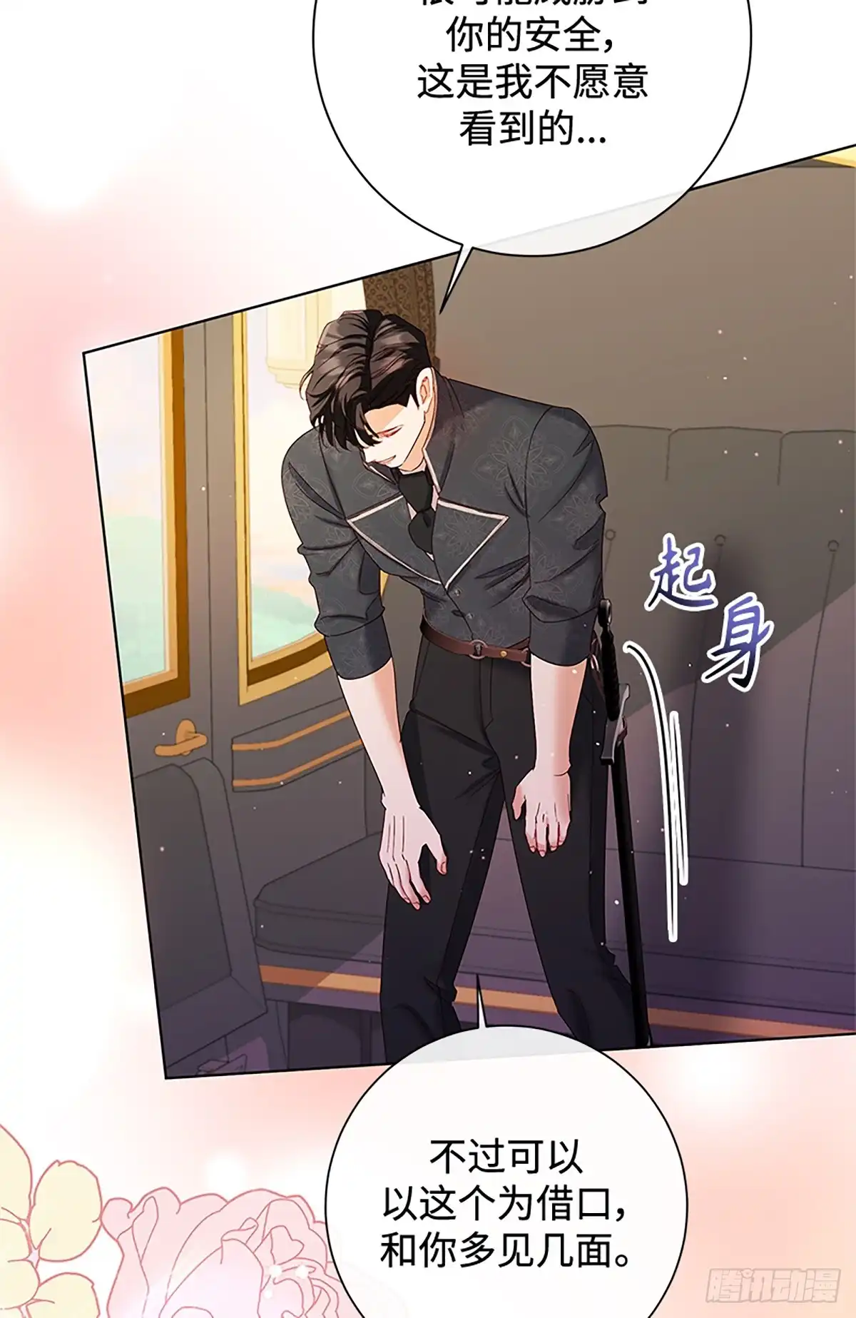 《贵族千金减肥记》第35话 第73页