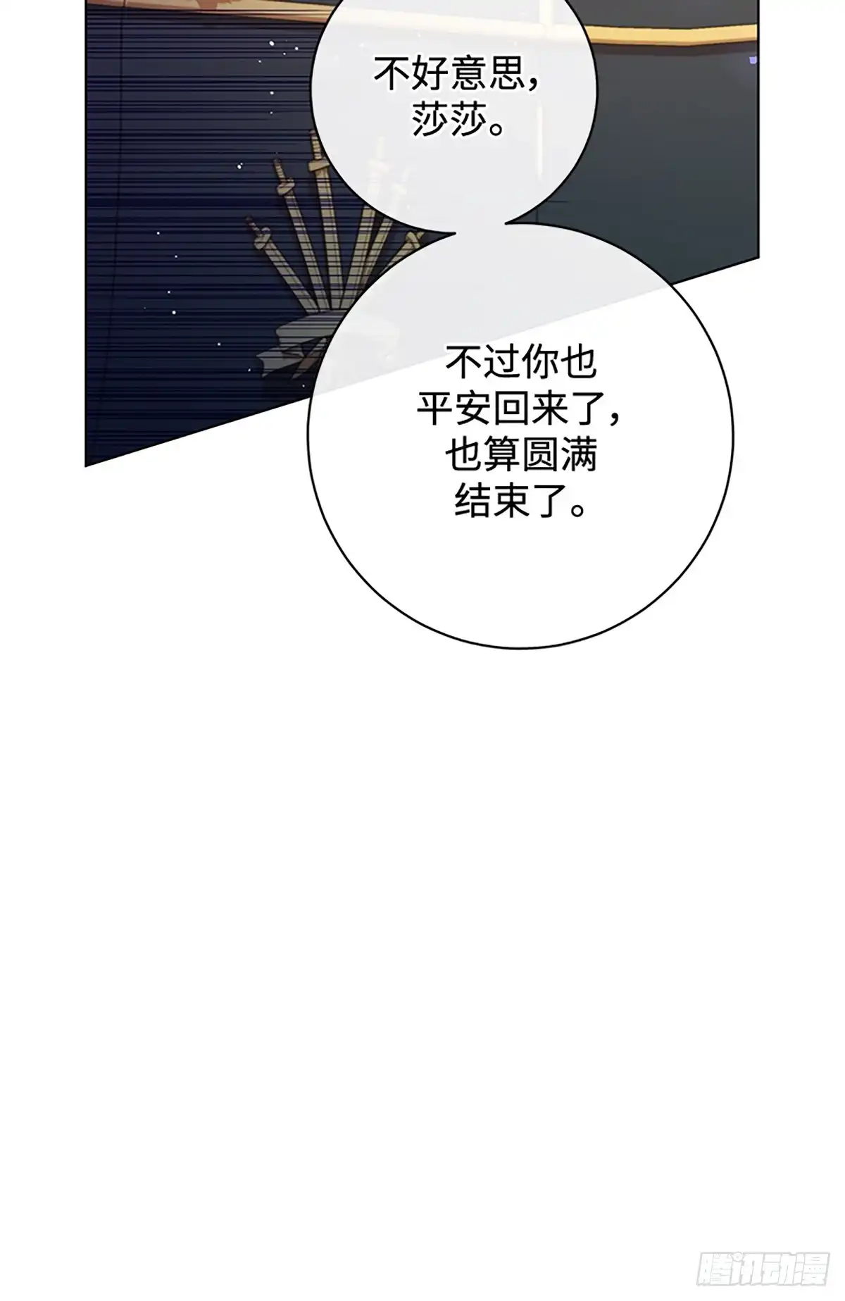 《贵族千金减肥记》第35话 第53页