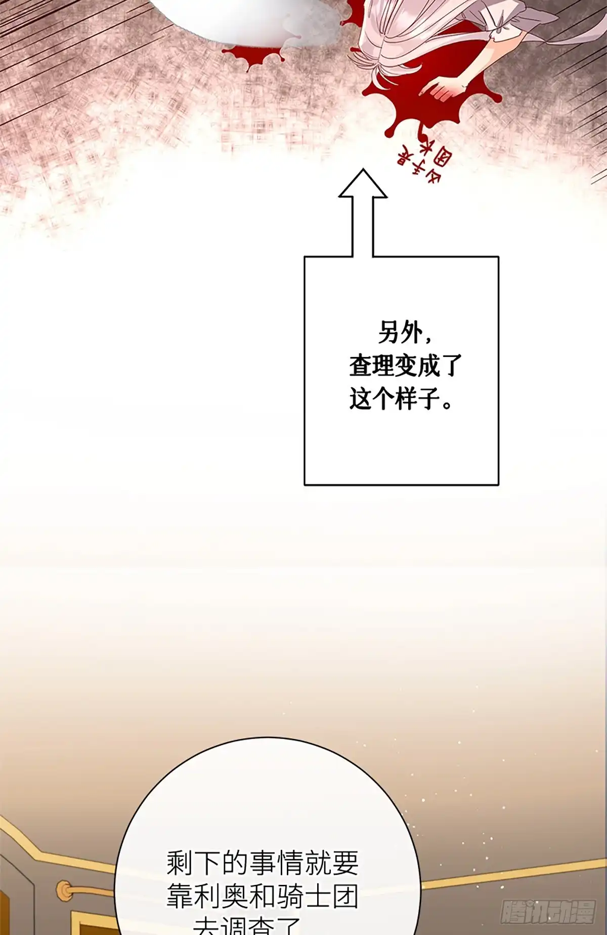 《贵族千金减肥记》第35话 第62页