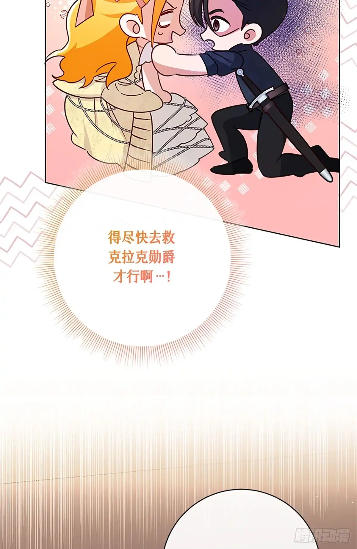 《贵族千金减肥记》第35话 第20页