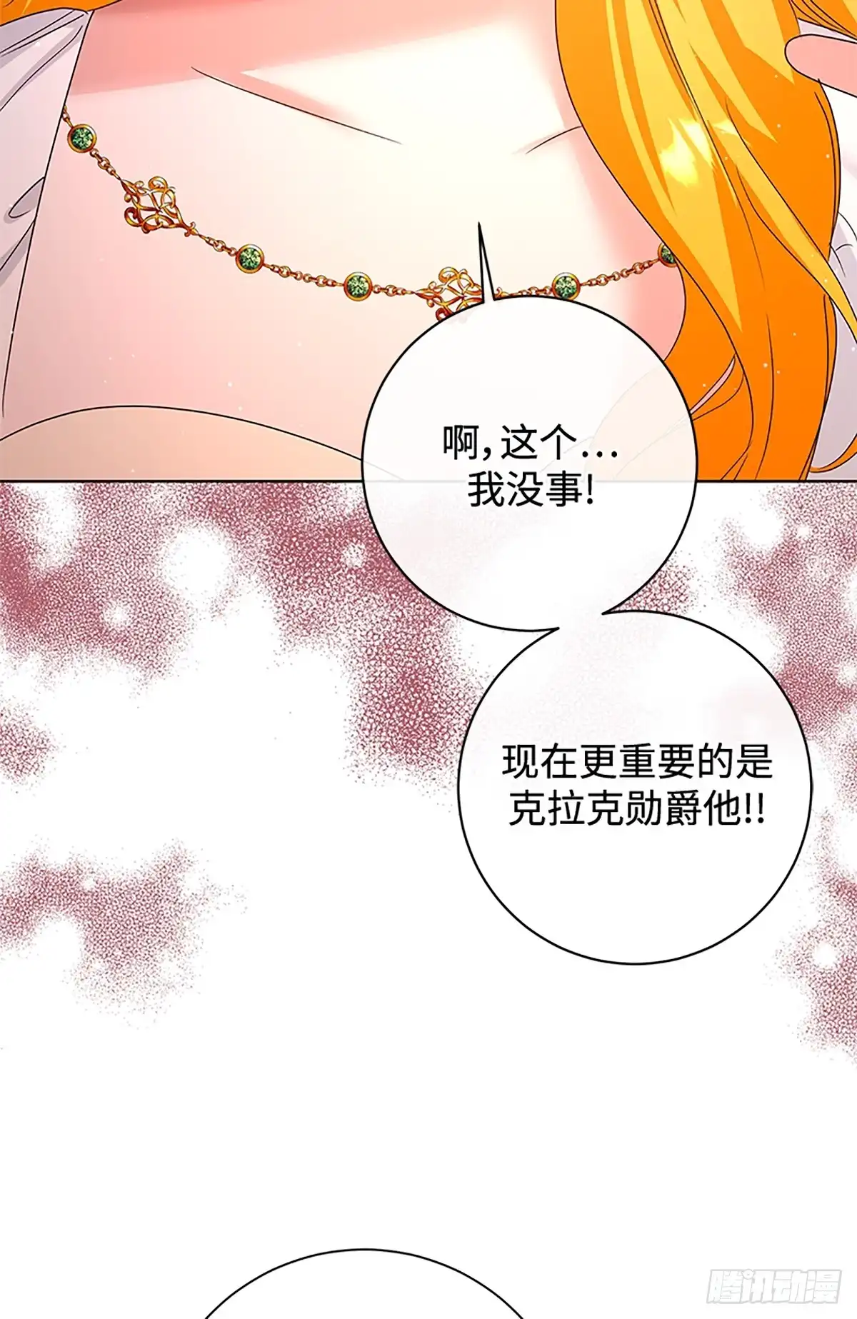 《贵族千金减肥记》第35话 第14页