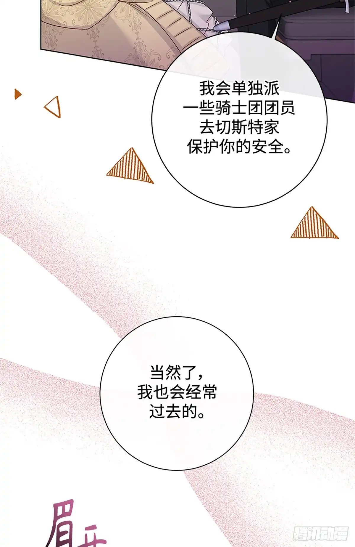 《贵族千金减肥记》第35话 第71页