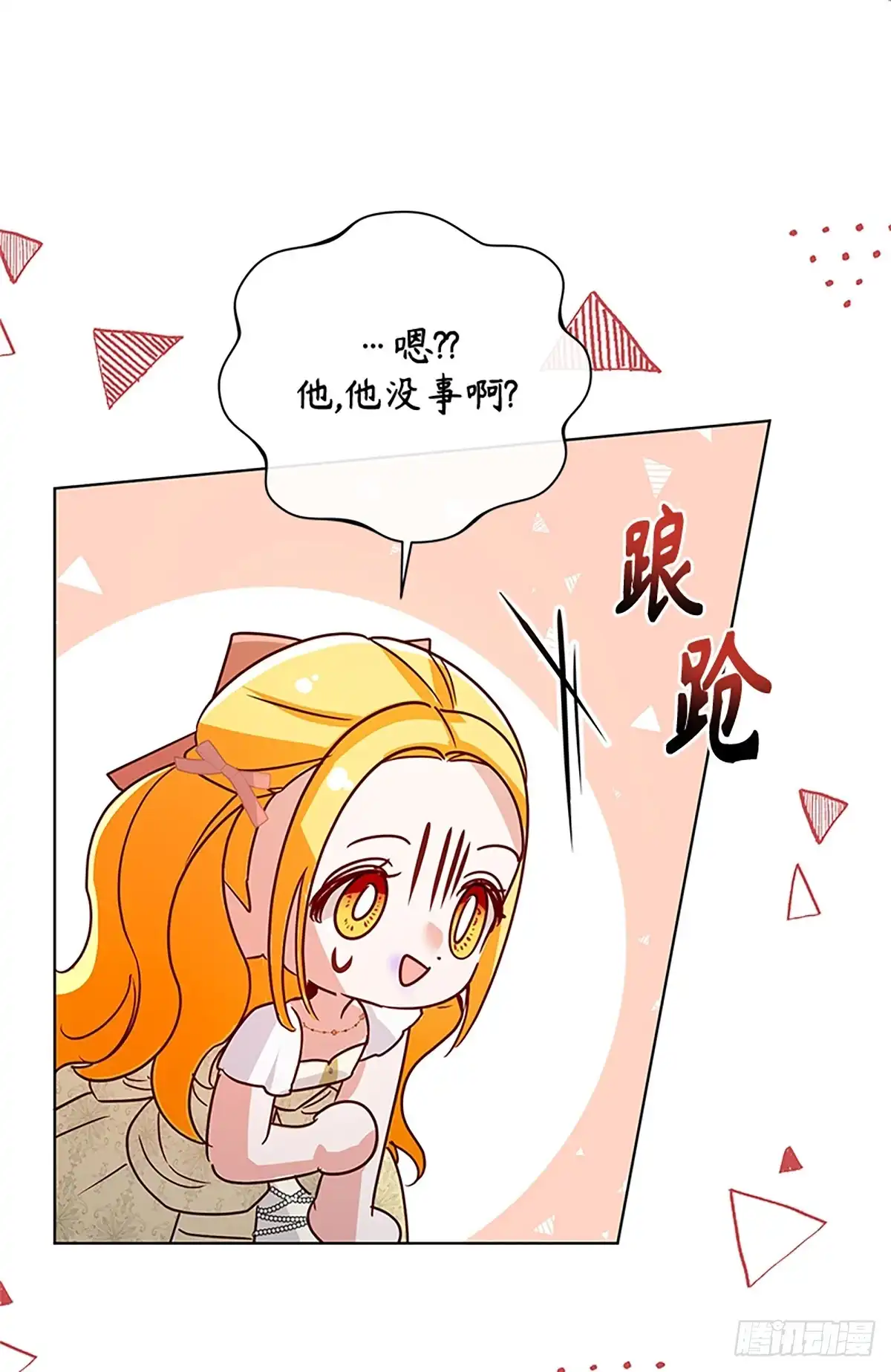 《贵族千金减肥记》第35话 第35页