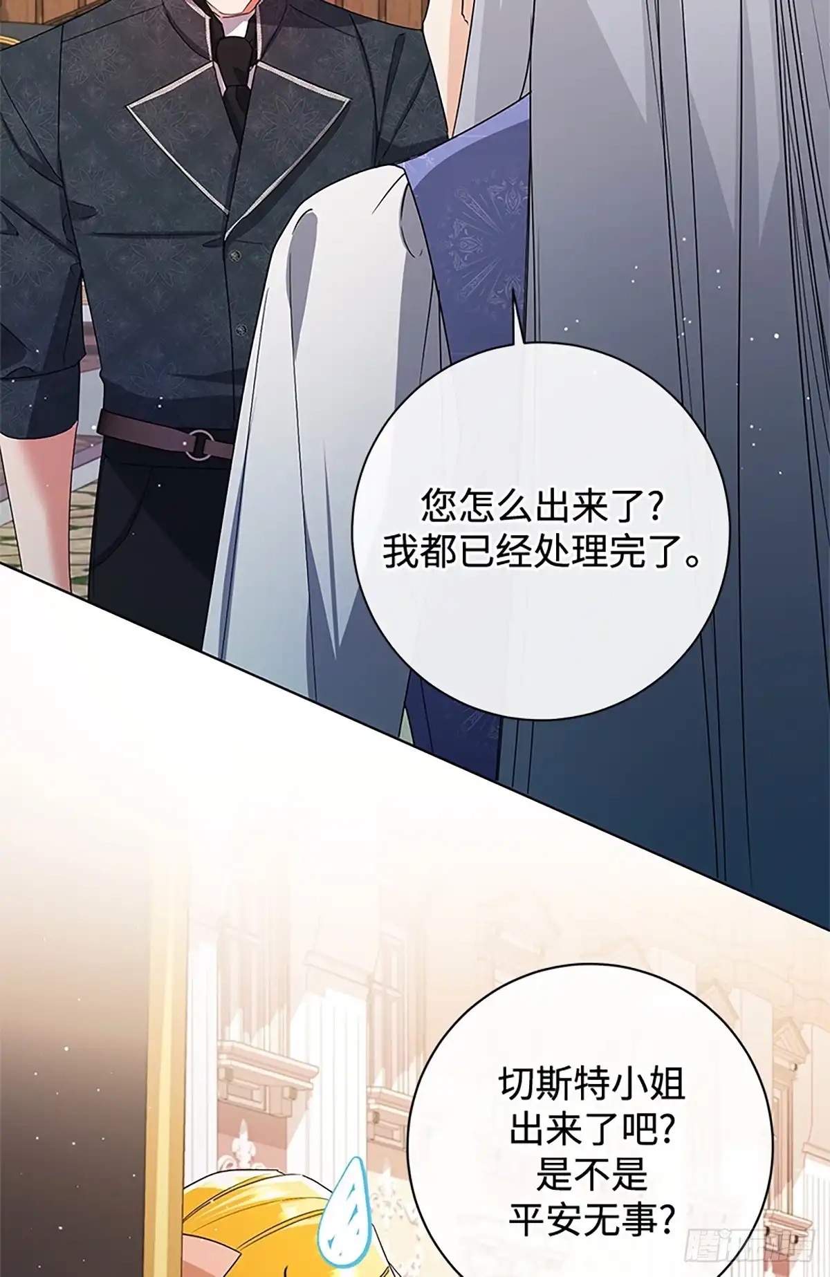 《贵族千金减肥记》第35话 第39页