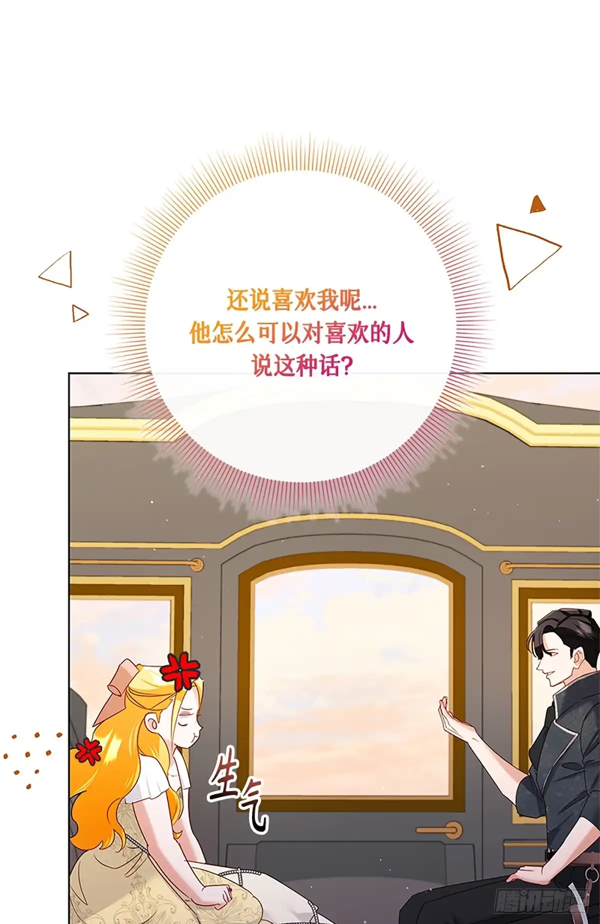 《贵族千金减肥记》第35话 第70页