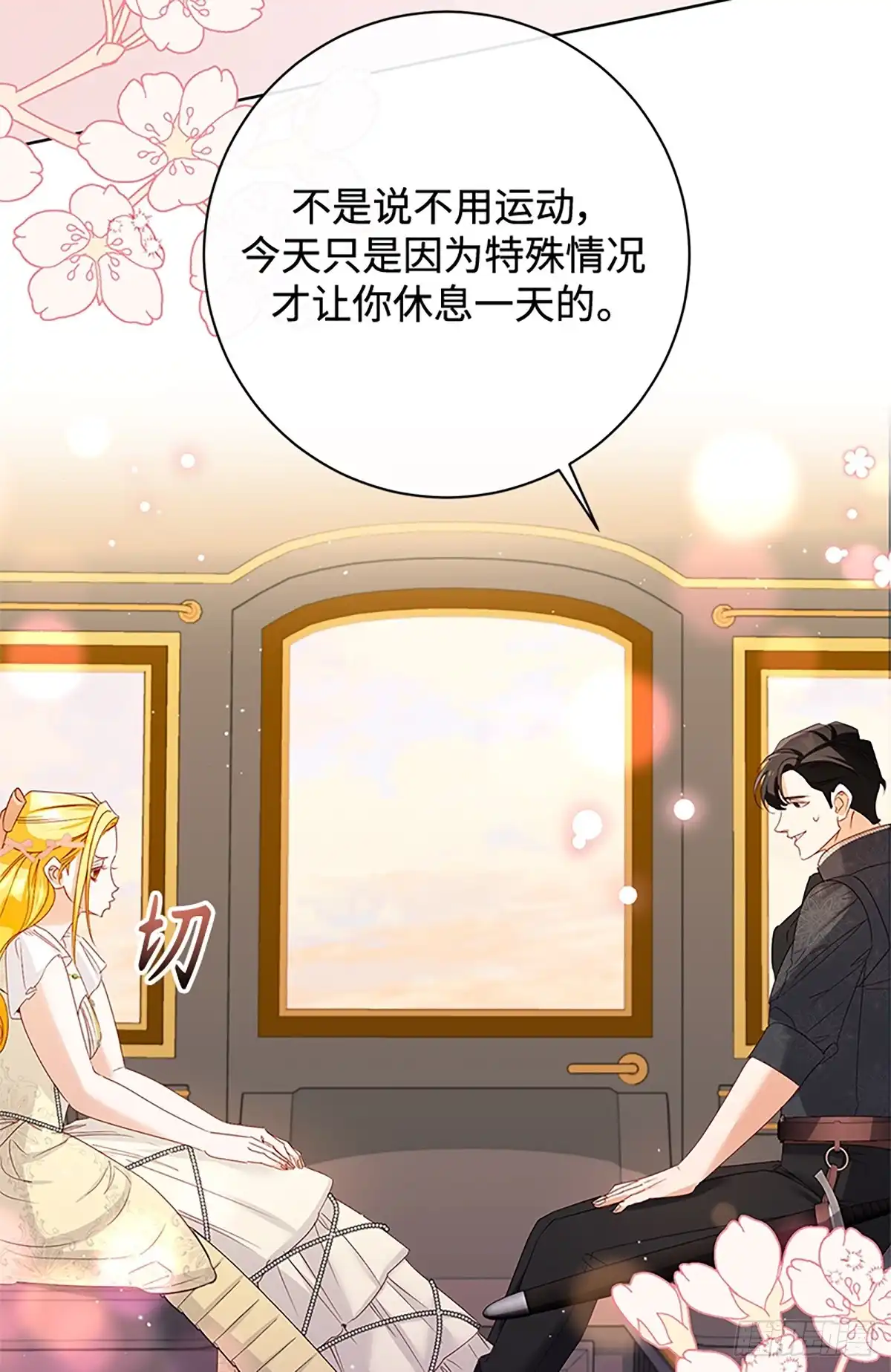 《贵族千金减肥记》第35话 第67页