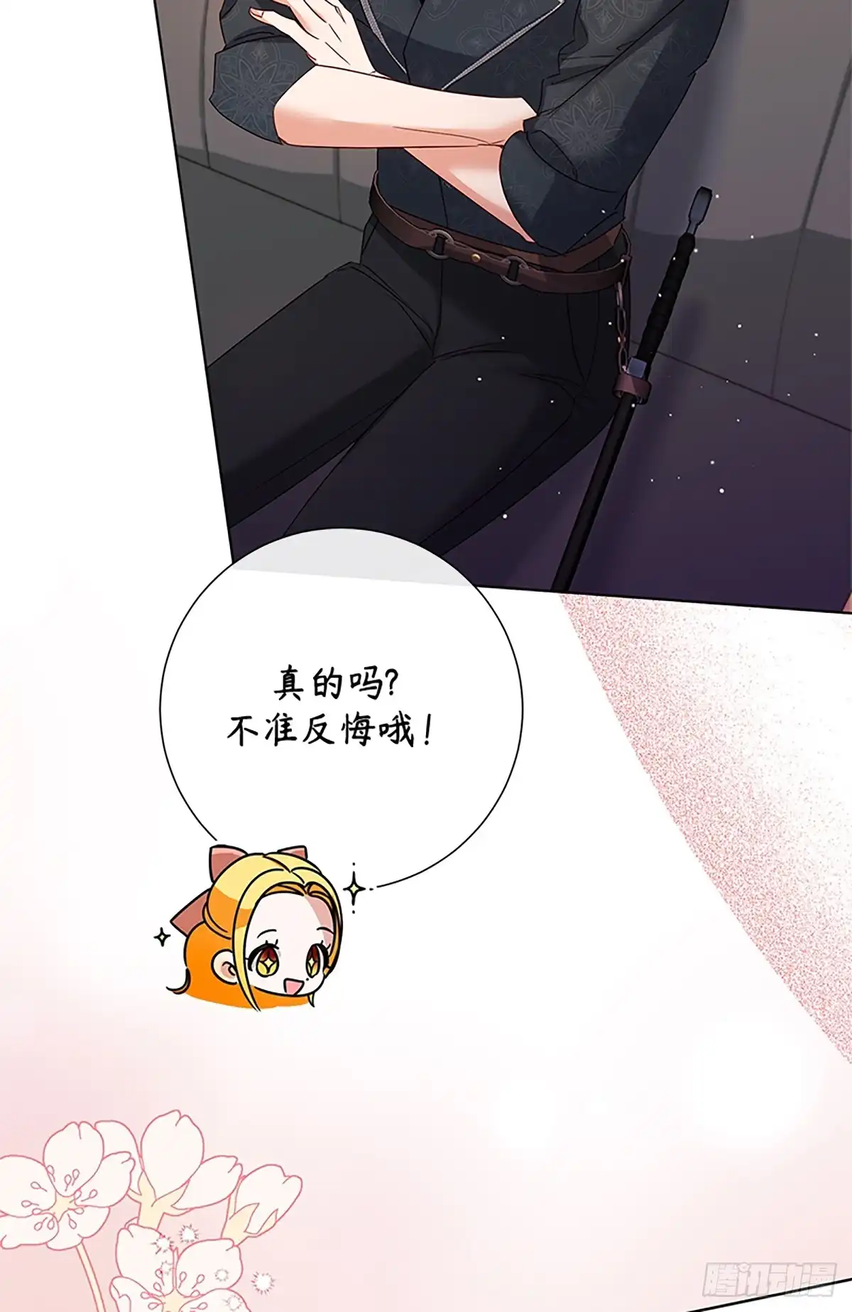 《贵族千金减肥记》第35话 第66页