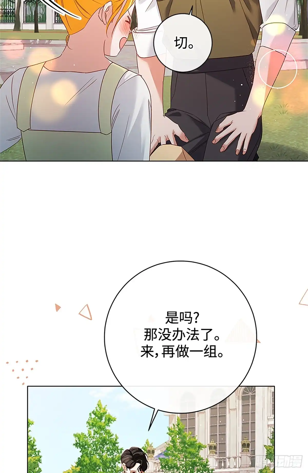 《贵族千金减肥记》第36话 第59页