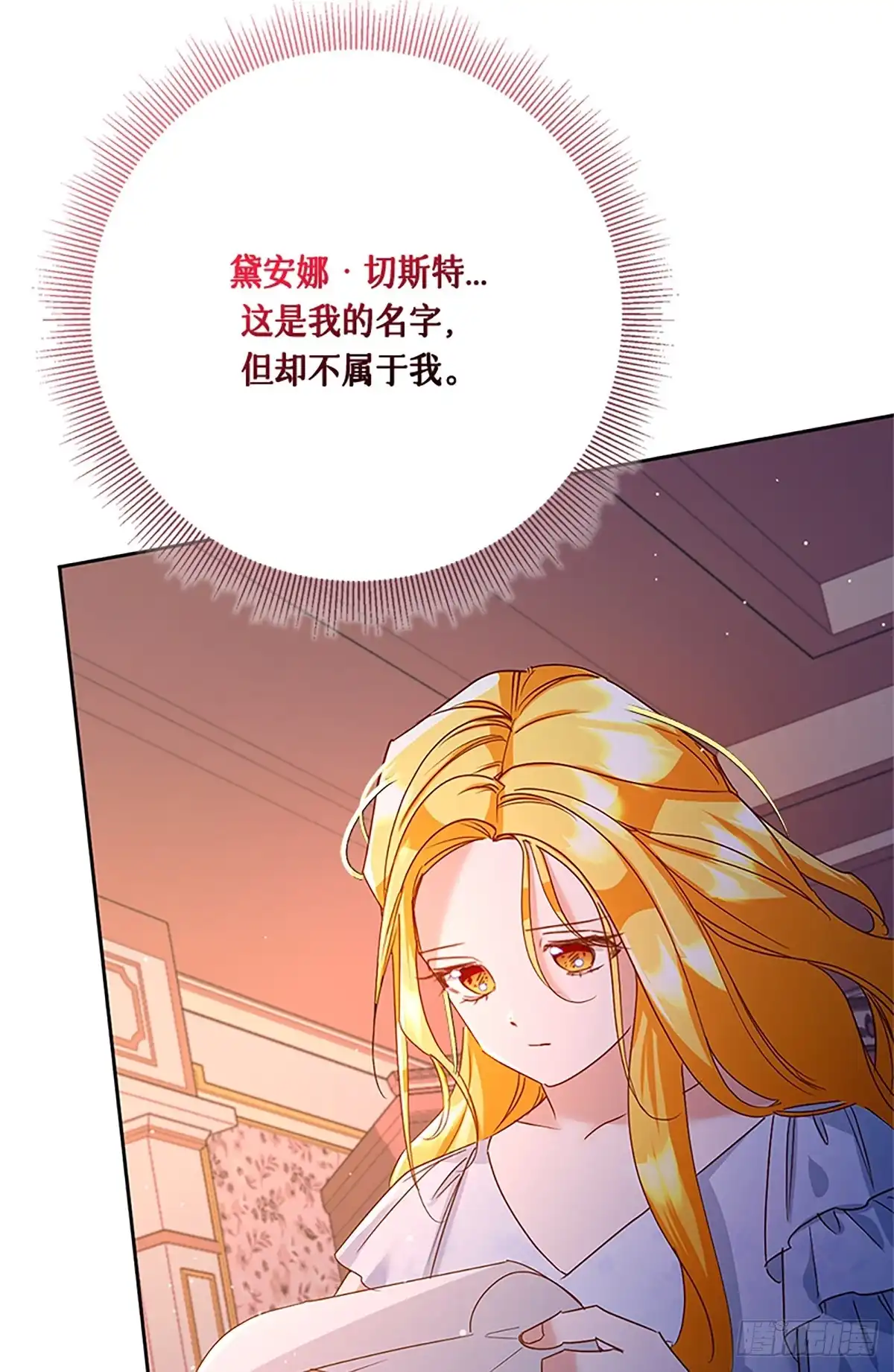 《贵族千金减肥记》第36话 第19页