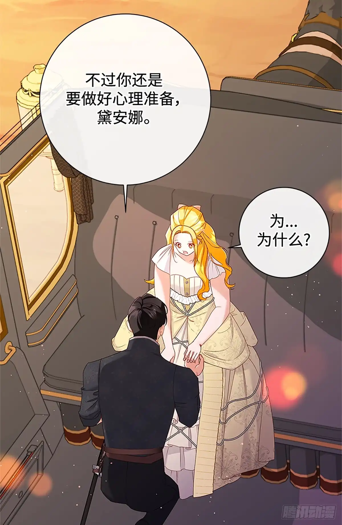 《贵族千金减肥记》第36话 第9页