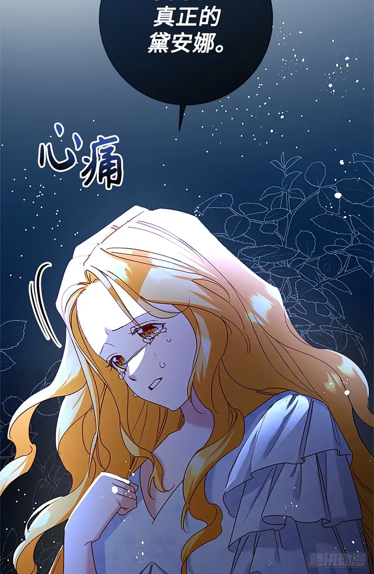 《贵族千金减肥记》第36话 第30页