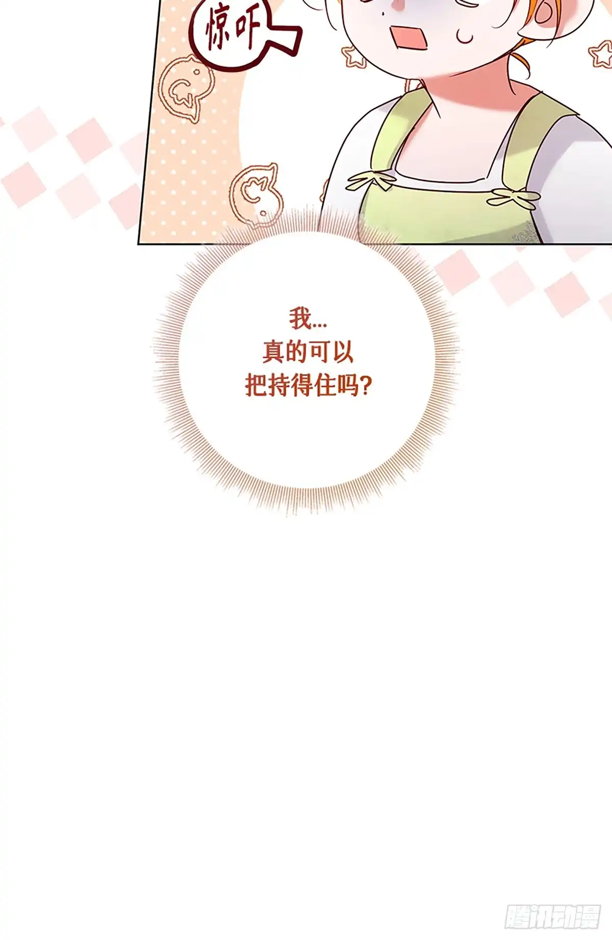 《贵族千金减肥记》第36话 第46页