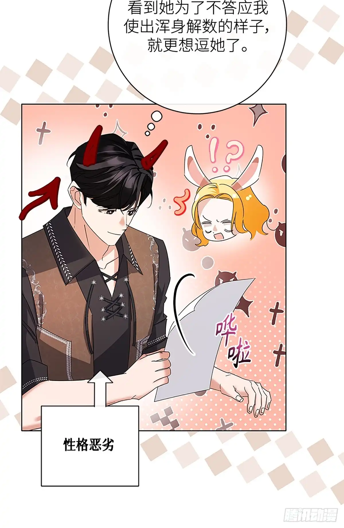 《贵族千金减肥记》第36话 第77页