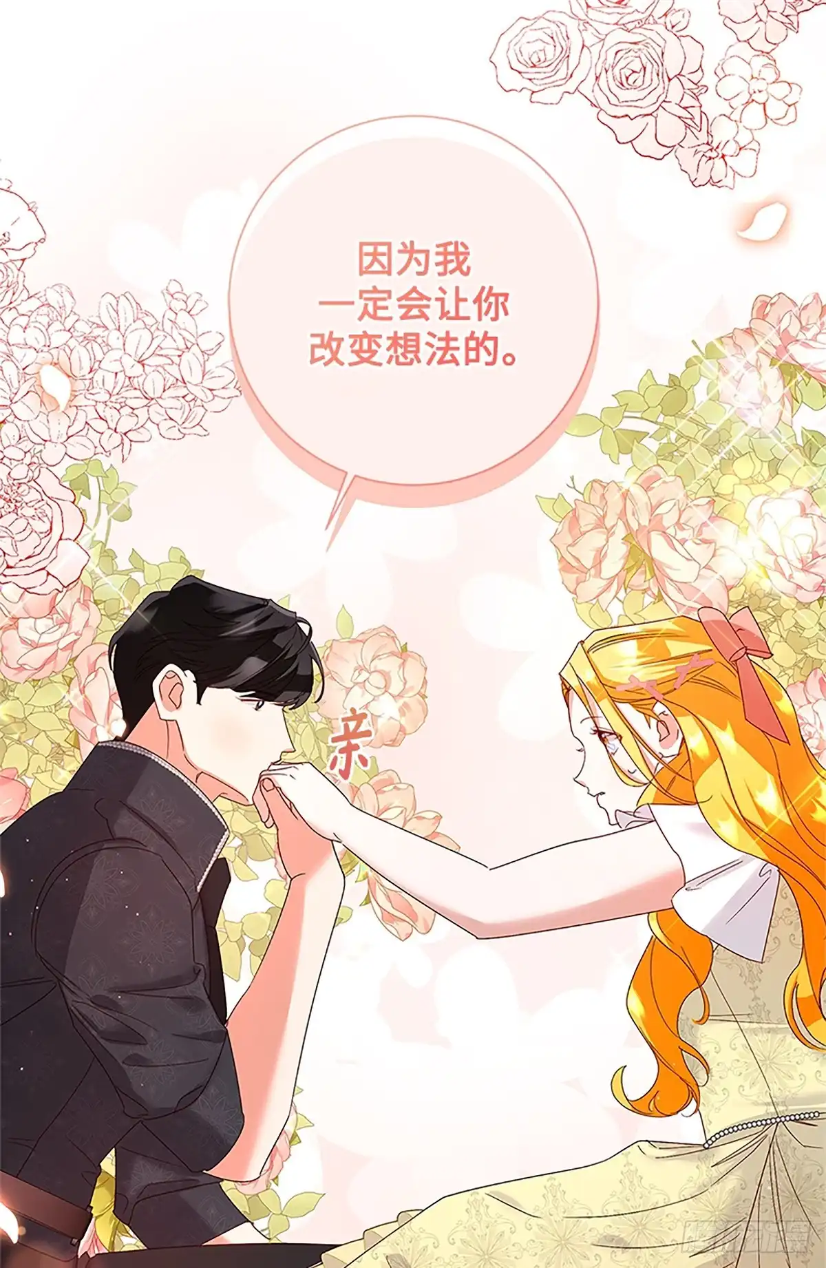 《贵族千金减肥记》第36话 第6页