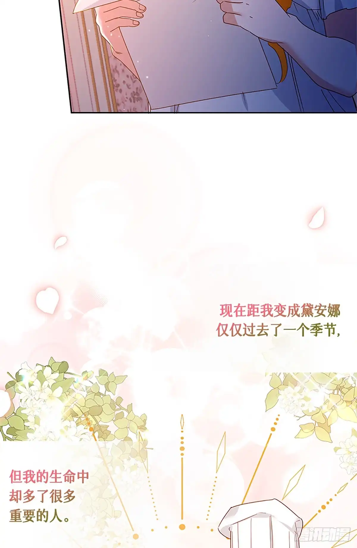 《贵族千金减肥记》第36话 第20页