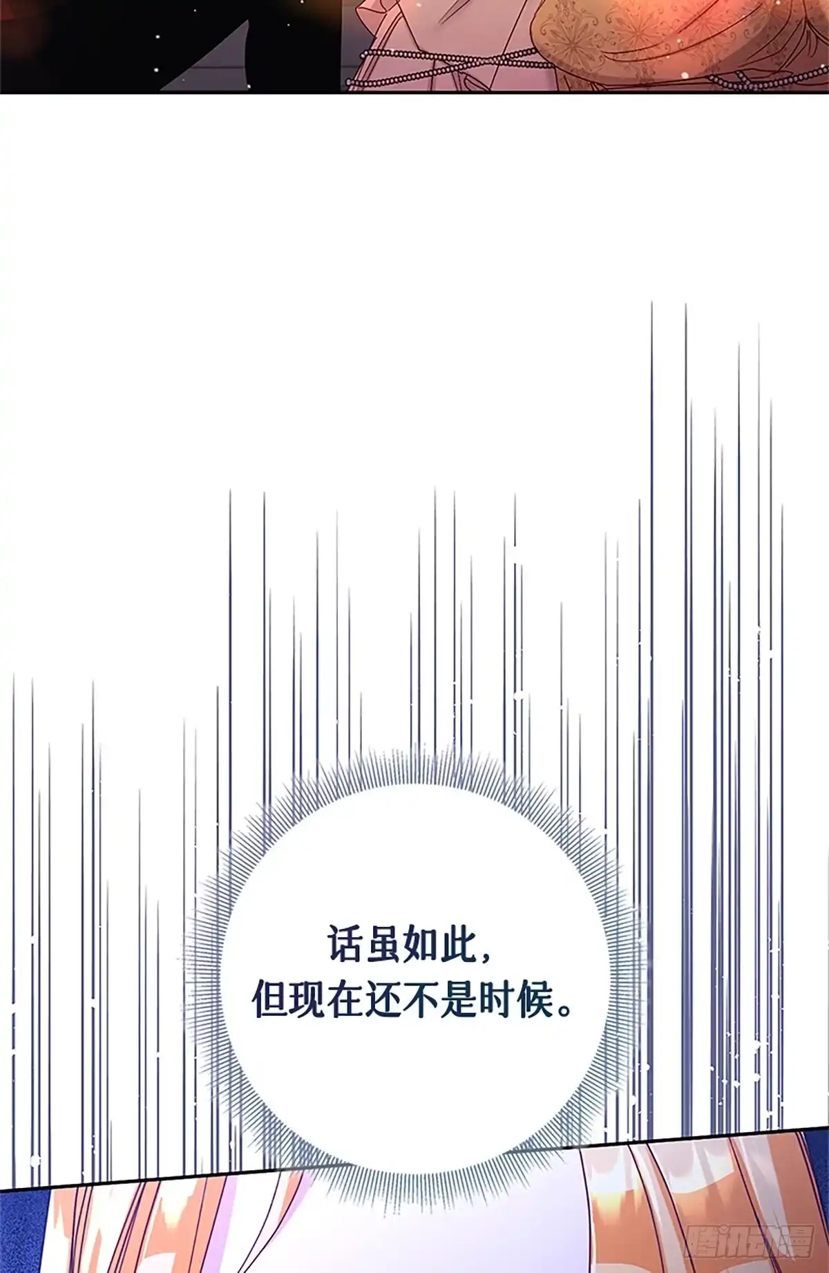 《贵族千金减肥记》第36话 第27页